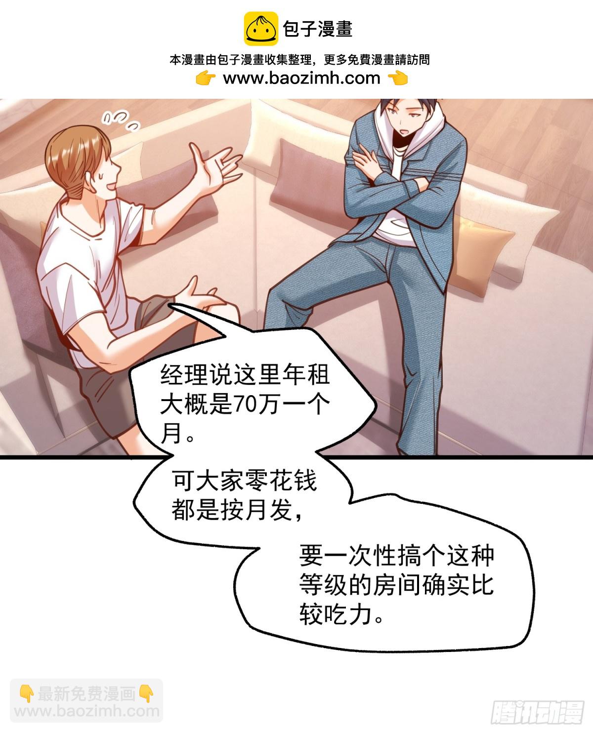 重生不當舔王，我獨自氪金升級 - 第128話 - 8