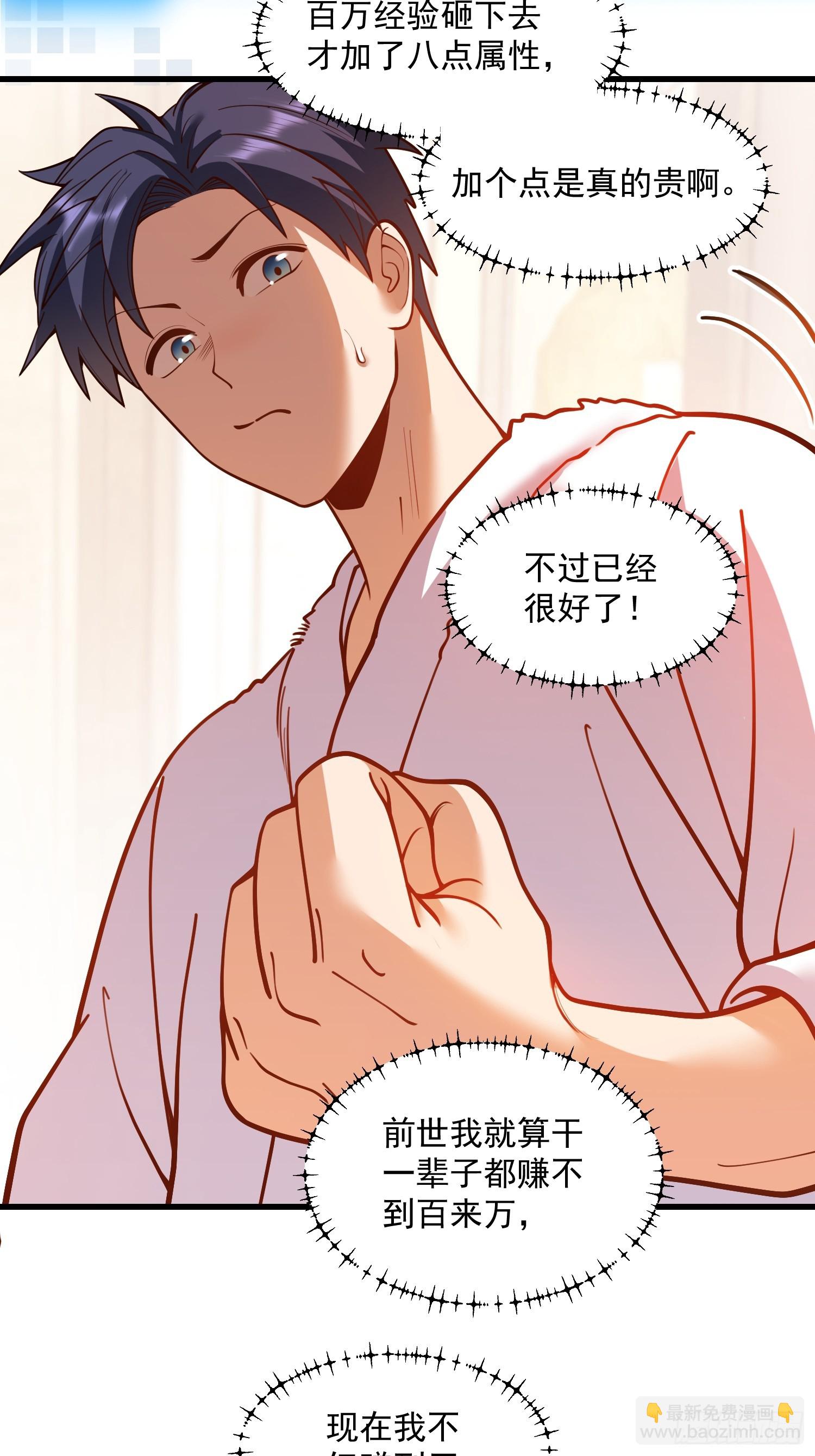 重生不當舔王，我獨自氪金升級 - 第130話 - 5
