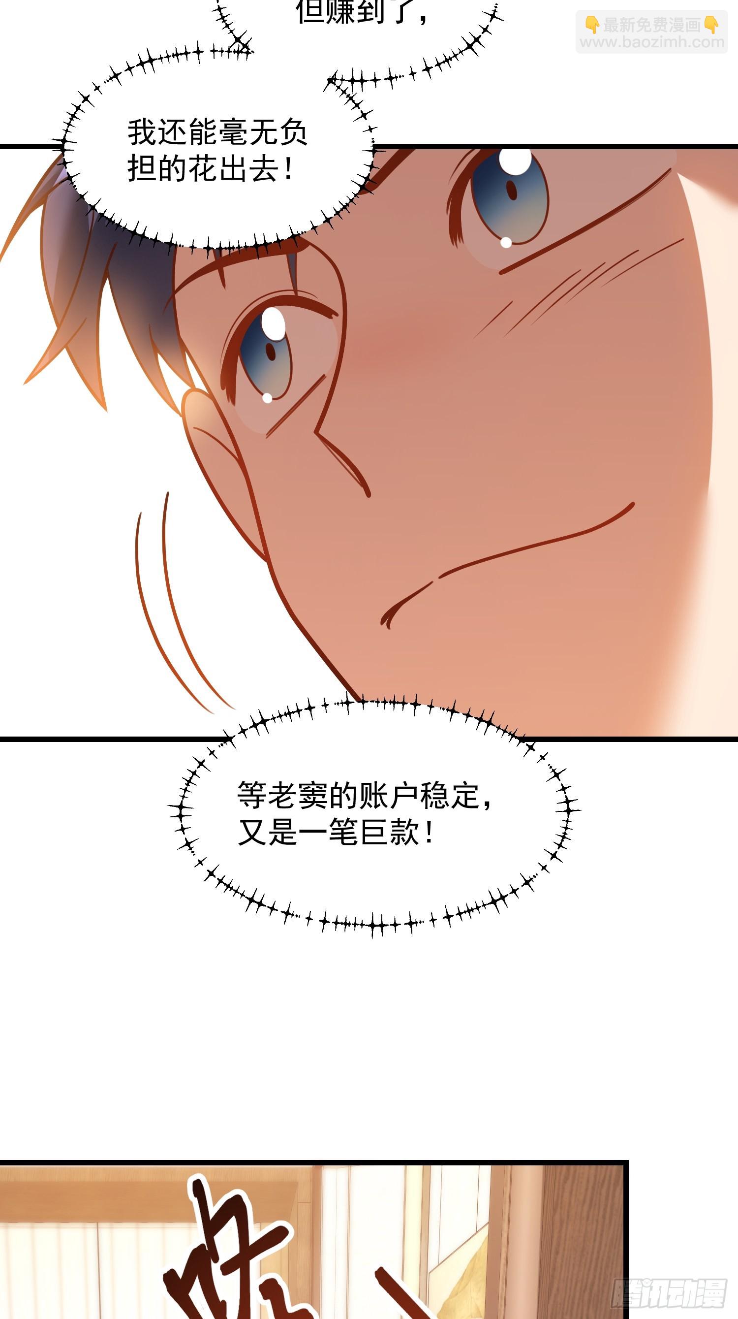 重生不當舔王，我獨自氪金升級 - 第130話 - 6