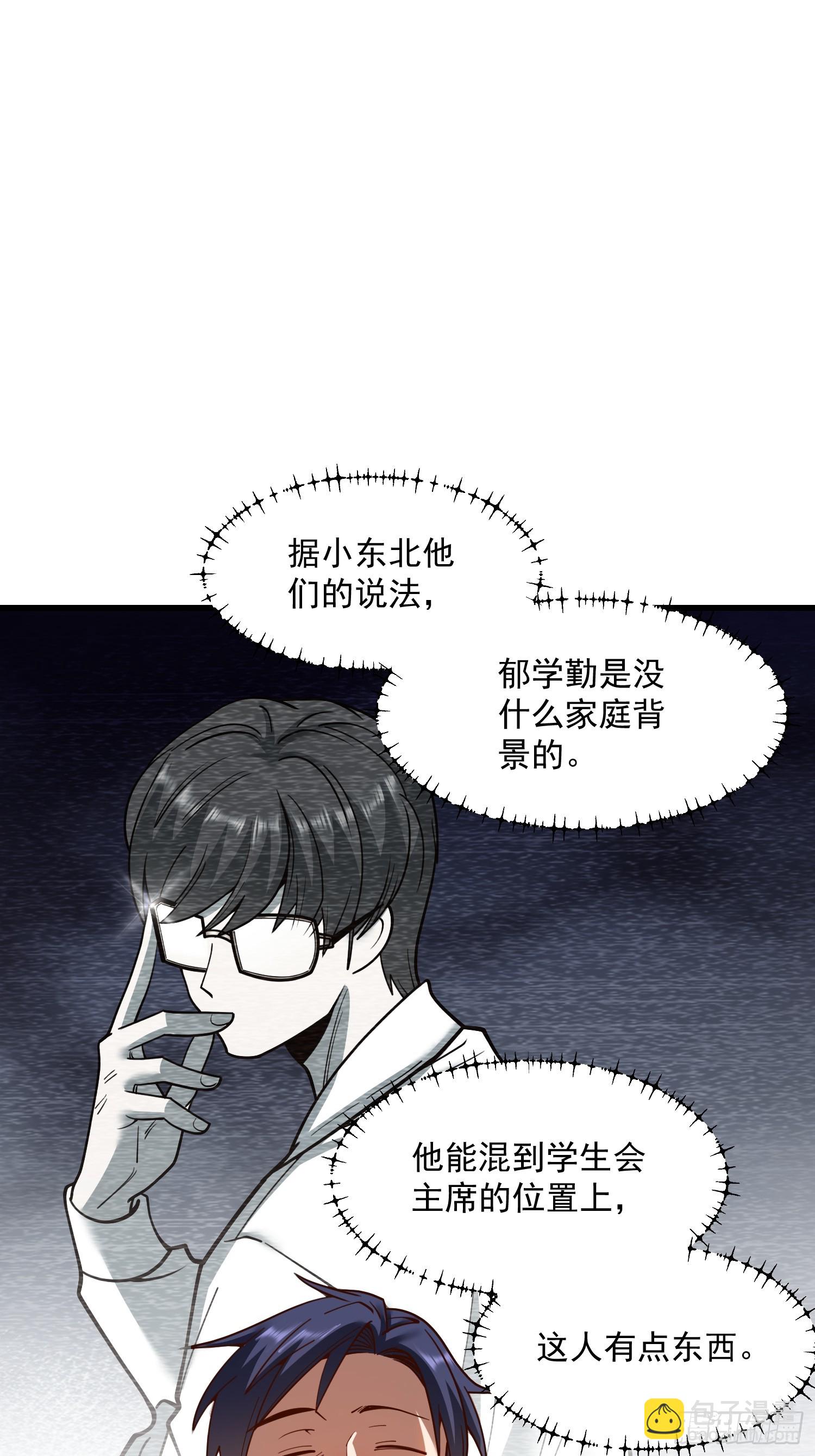 重生不當舔王，我獨自氪金升級 - 第132話 - 3