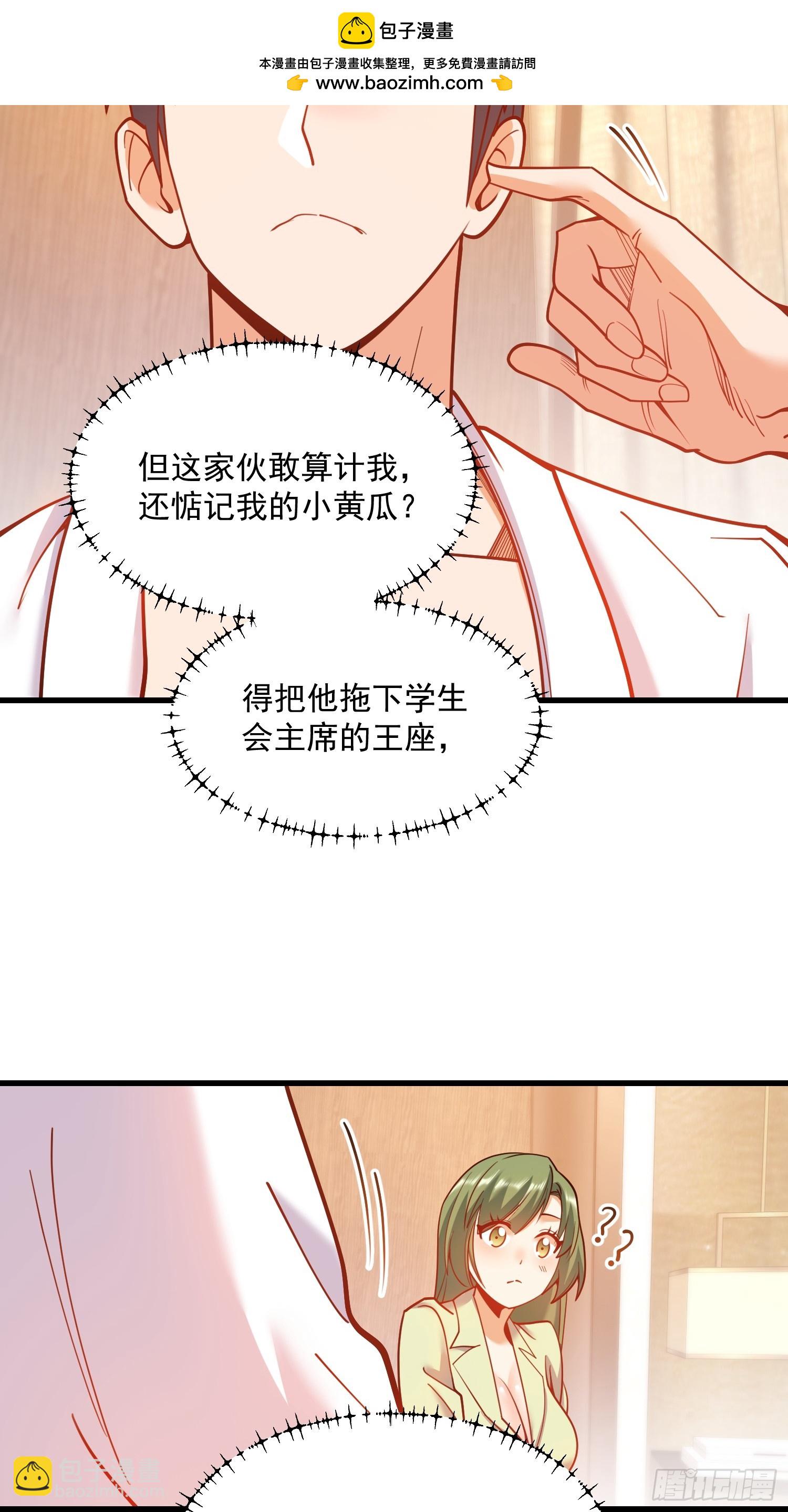 重生不當舔王，我獨自氪金升級 - 第132話 - 6
