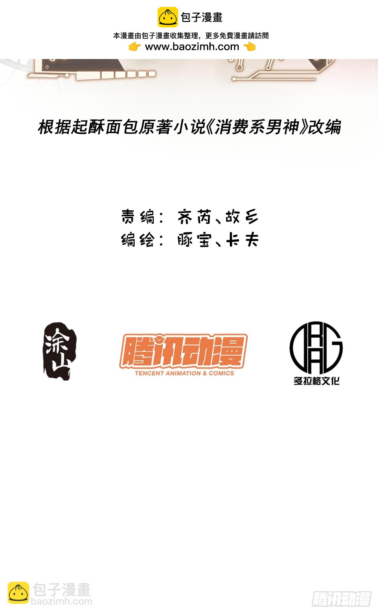 重生不當舔王，我獨自氪金升級 - 第132話 - 2