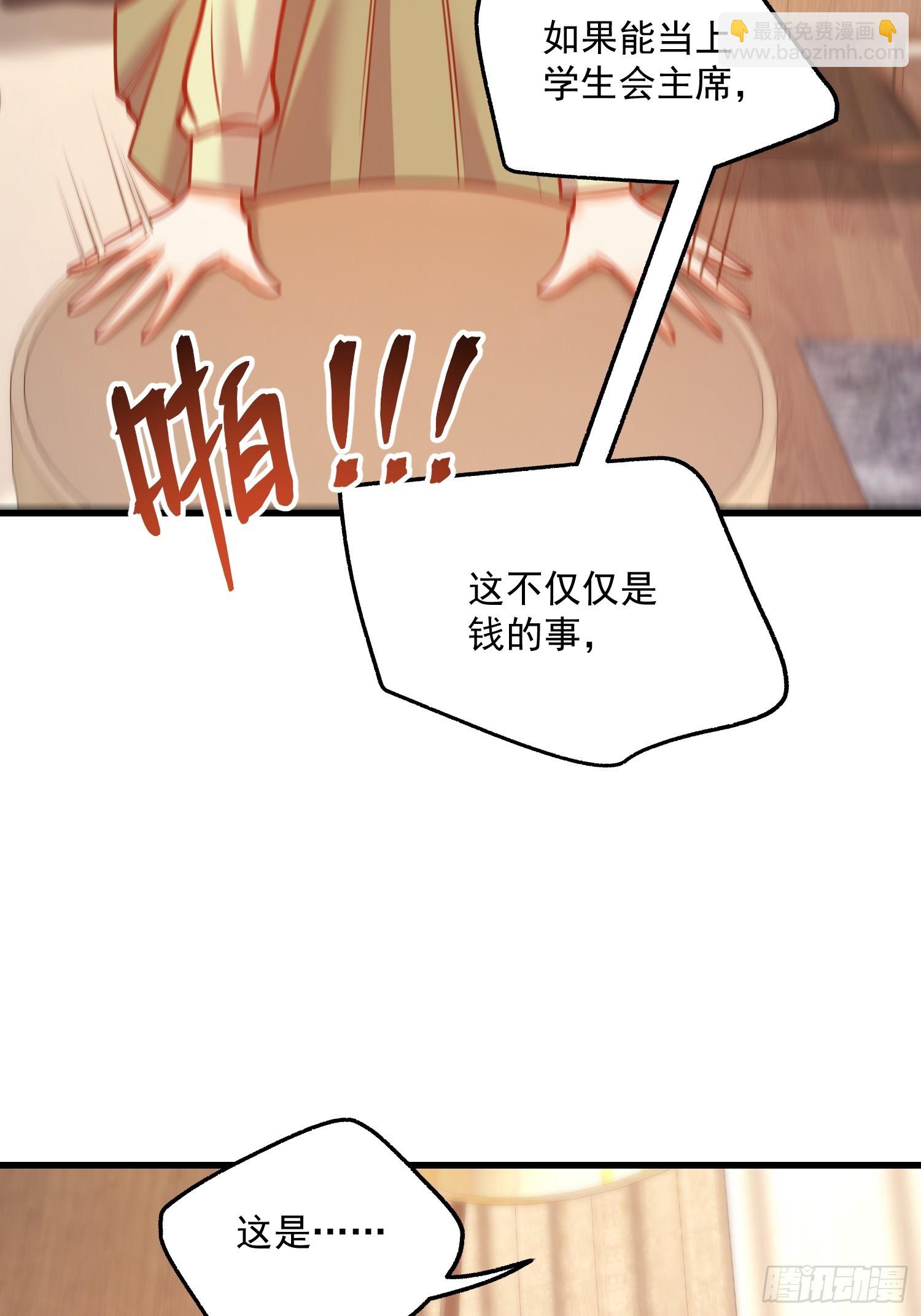 重生不當舔王，我獨自氪金升級 - 第132話 - 6