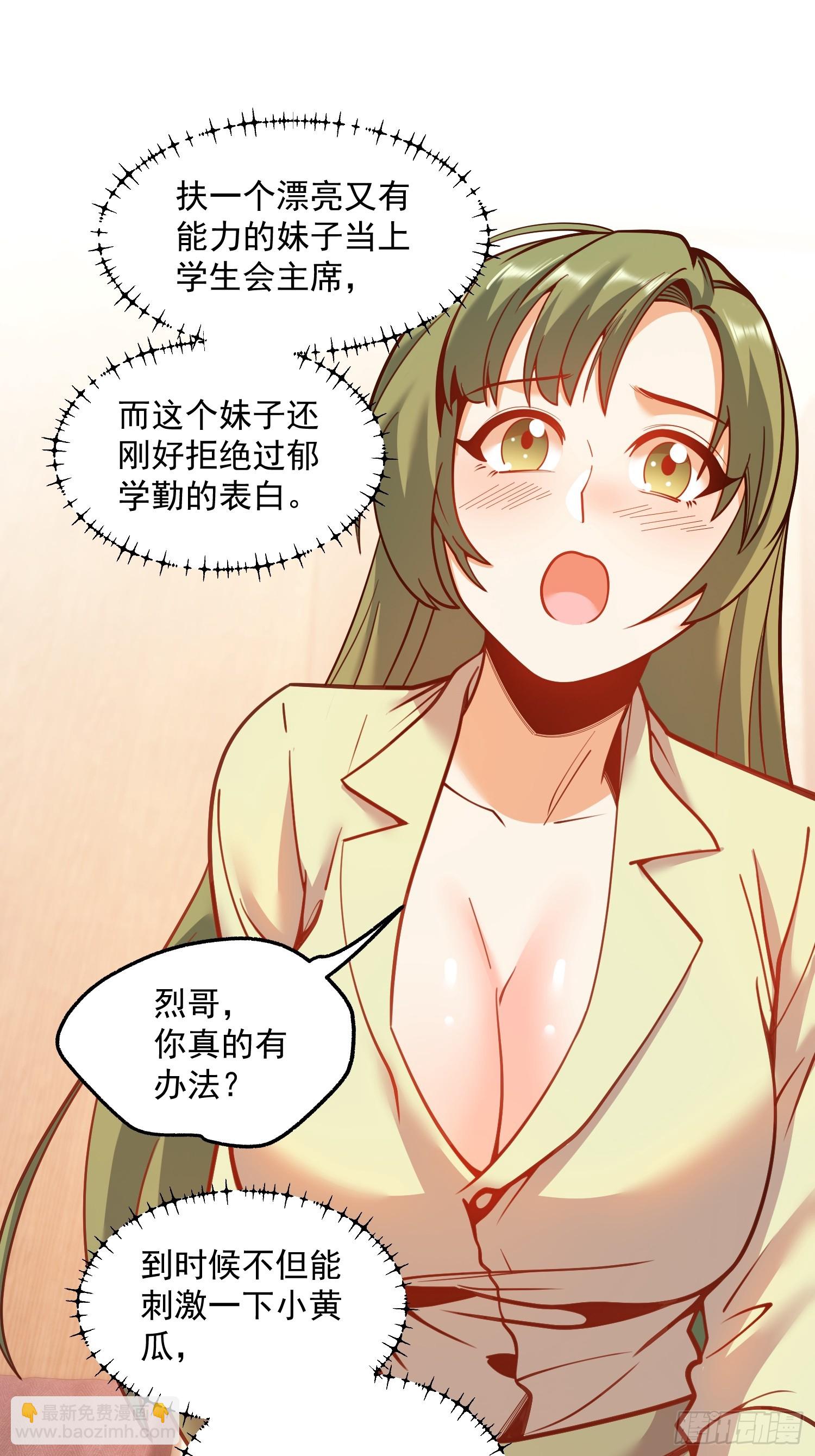 重生不當舔王，我獨自氪金升級 - 第132話 - 3