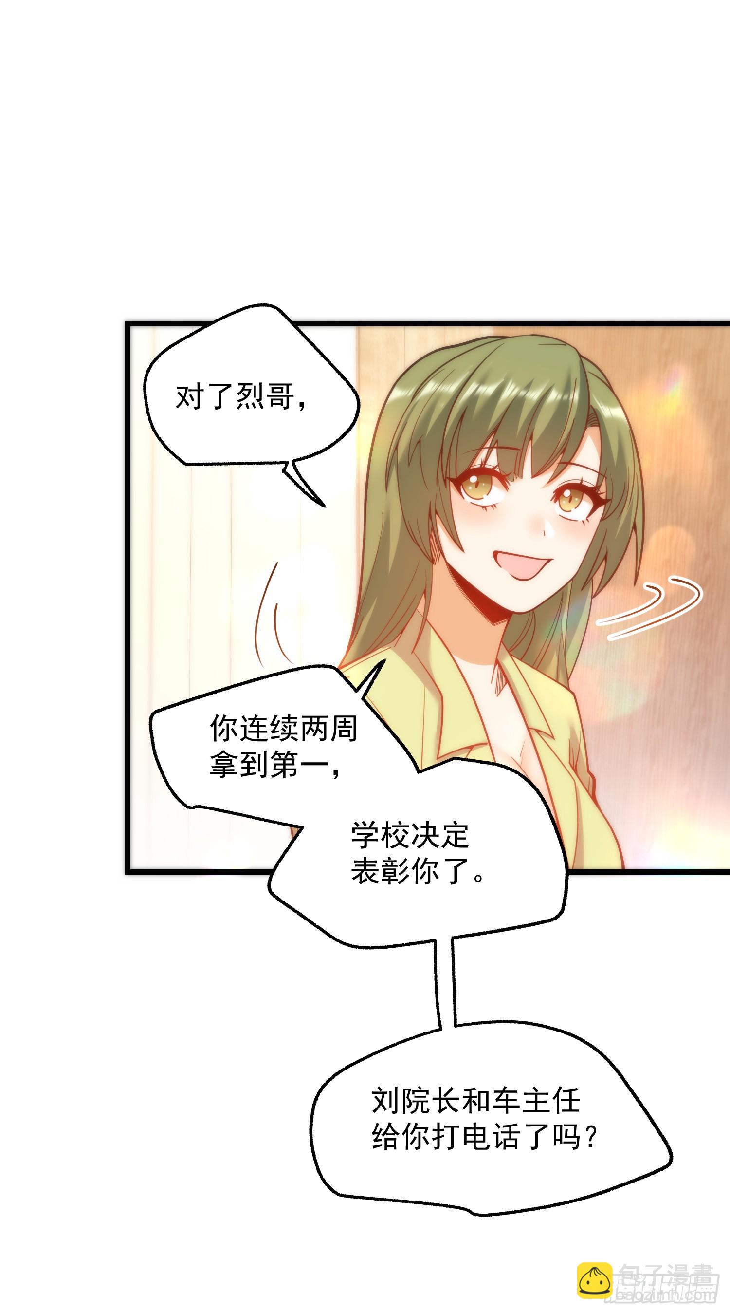 重生不當舔王，我獨自氪金升級 - 第132話 - 3
