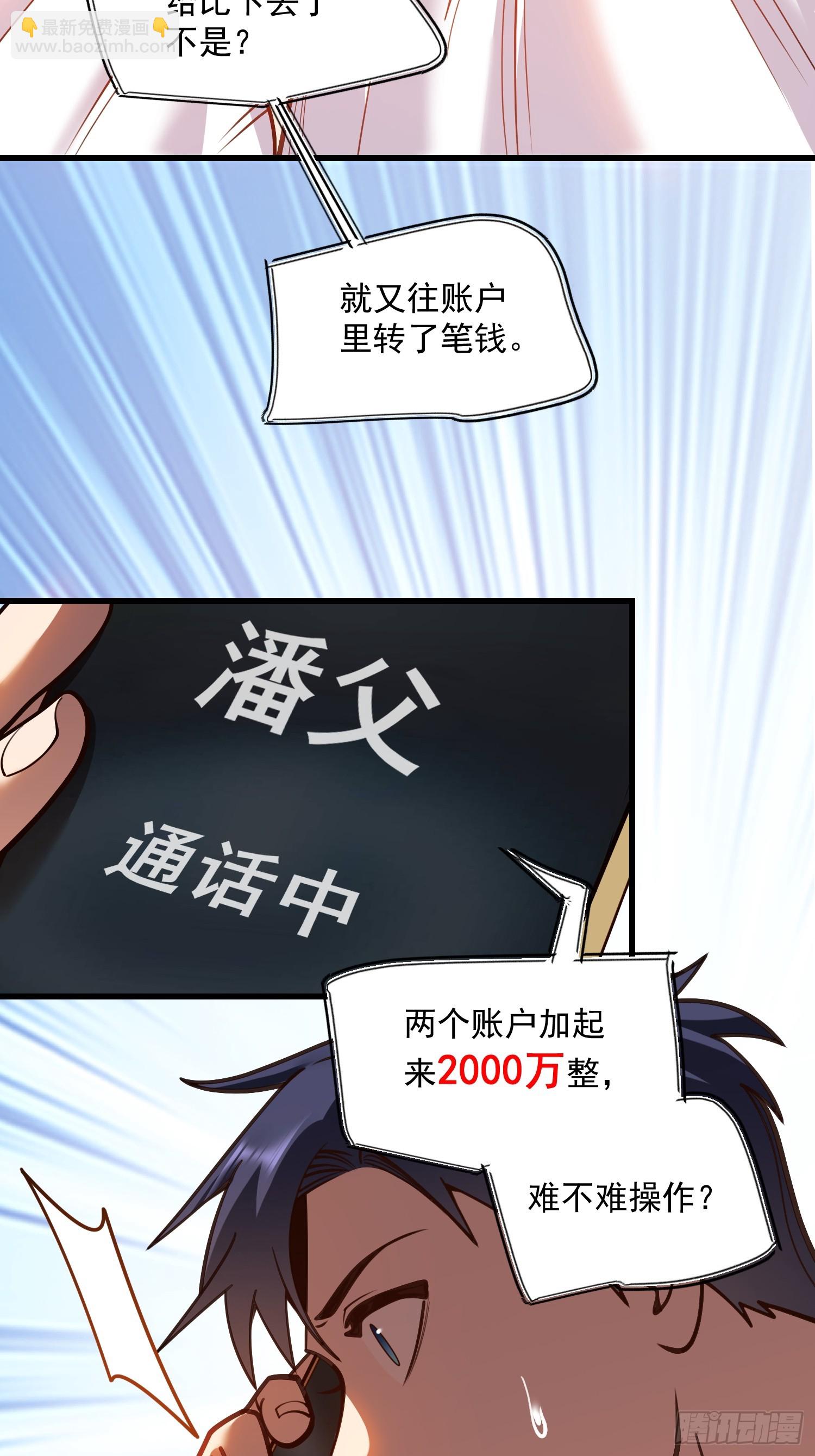 重生不當舔王，我獨自氪金升級 - 第132話 - 3
