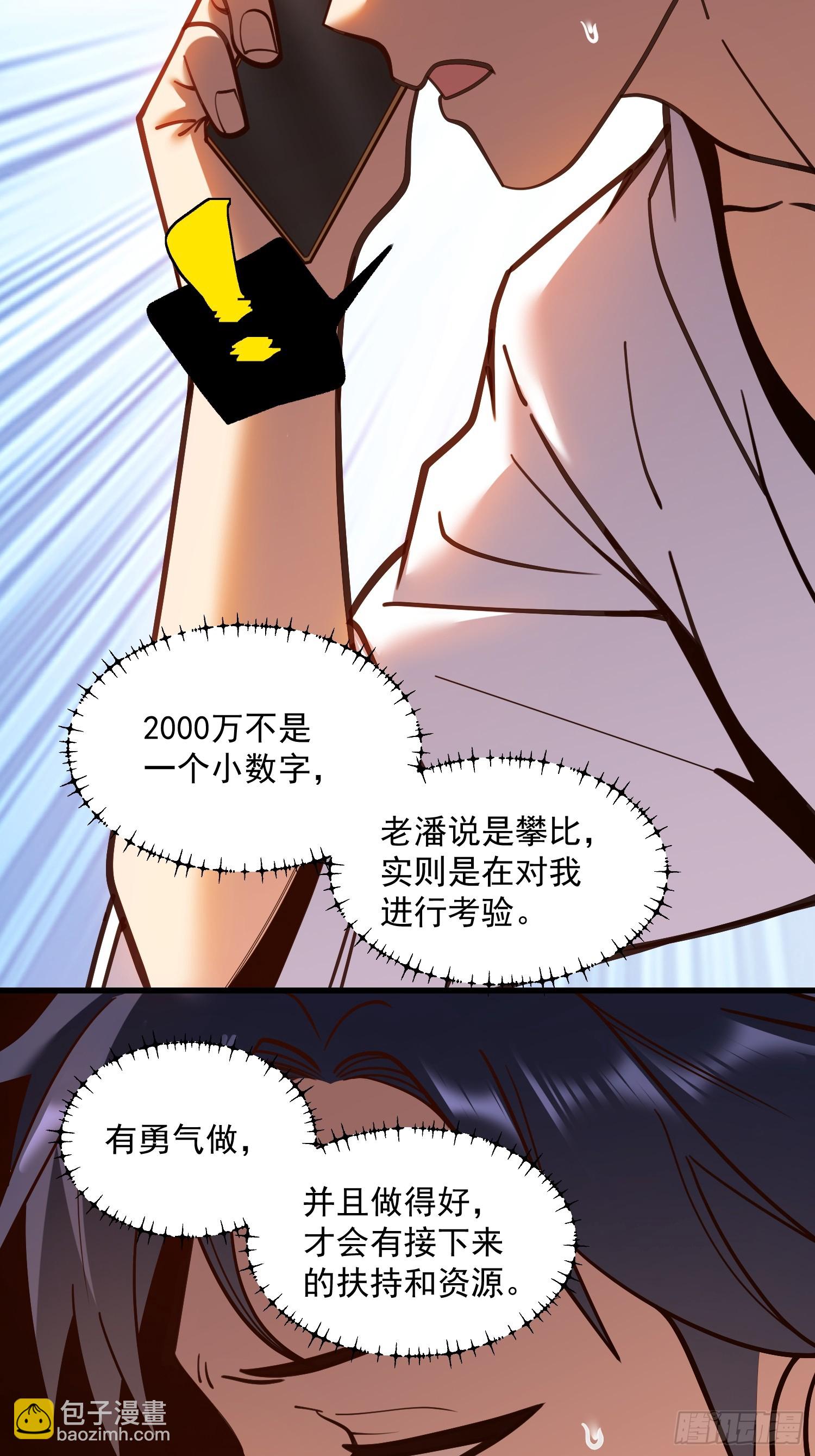 重生不當舔王，我獨自氪金升級 - 第132話 - 4