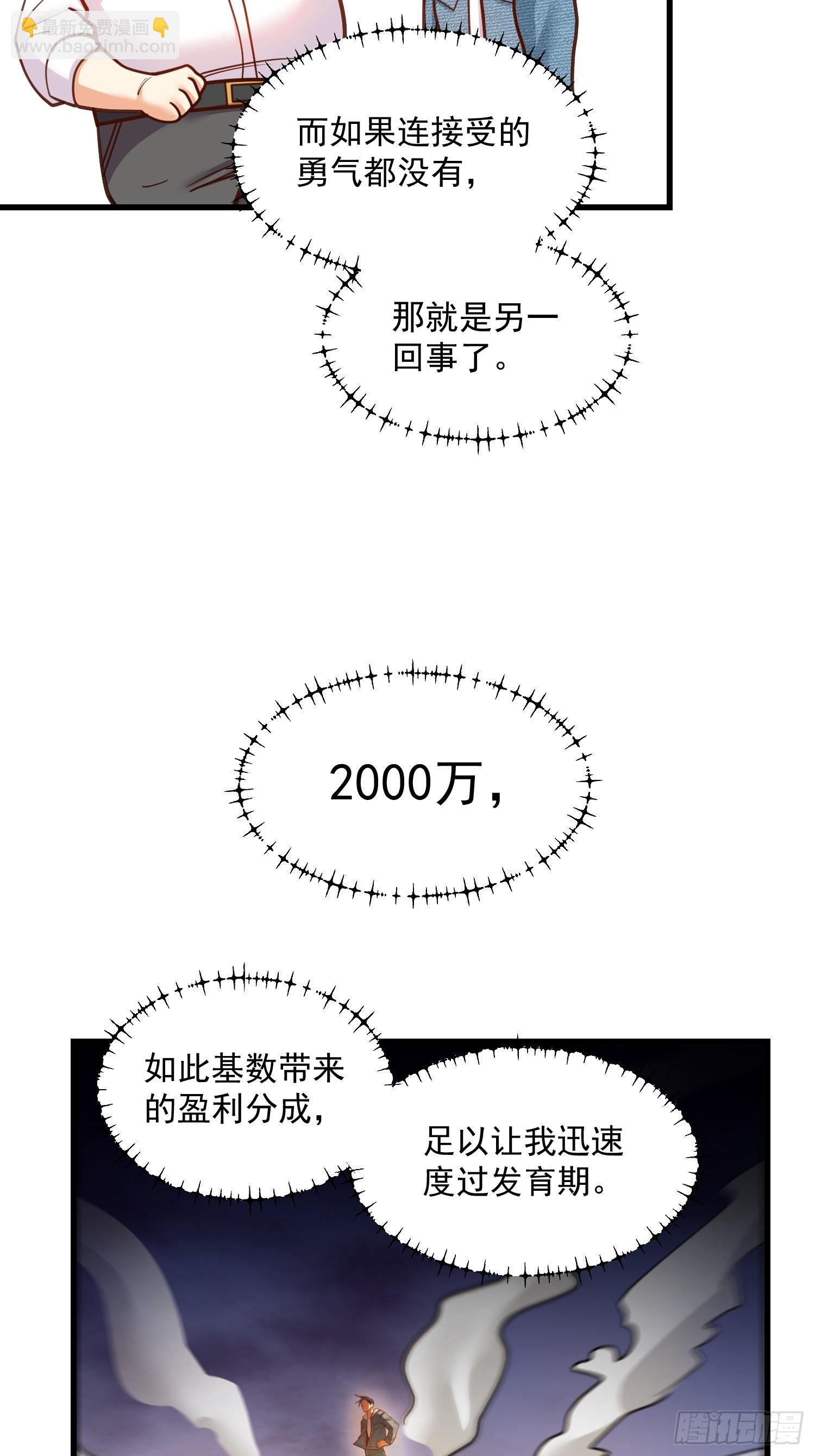 重生不當舔王，我獨自氪金升級 - 第132話 - 6