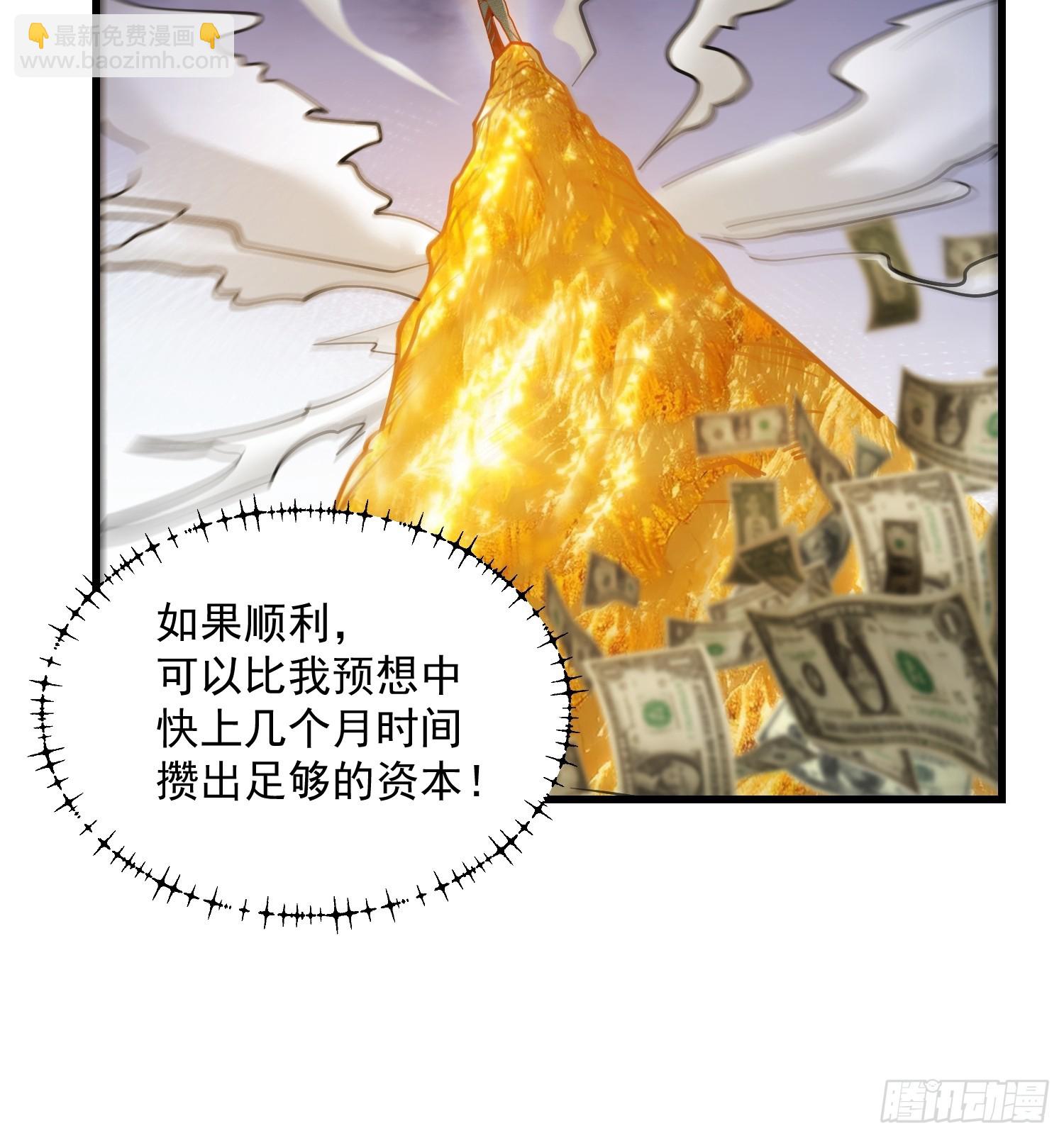 重生不當舔王，我獨自氪金升級 - 第132話 - 7