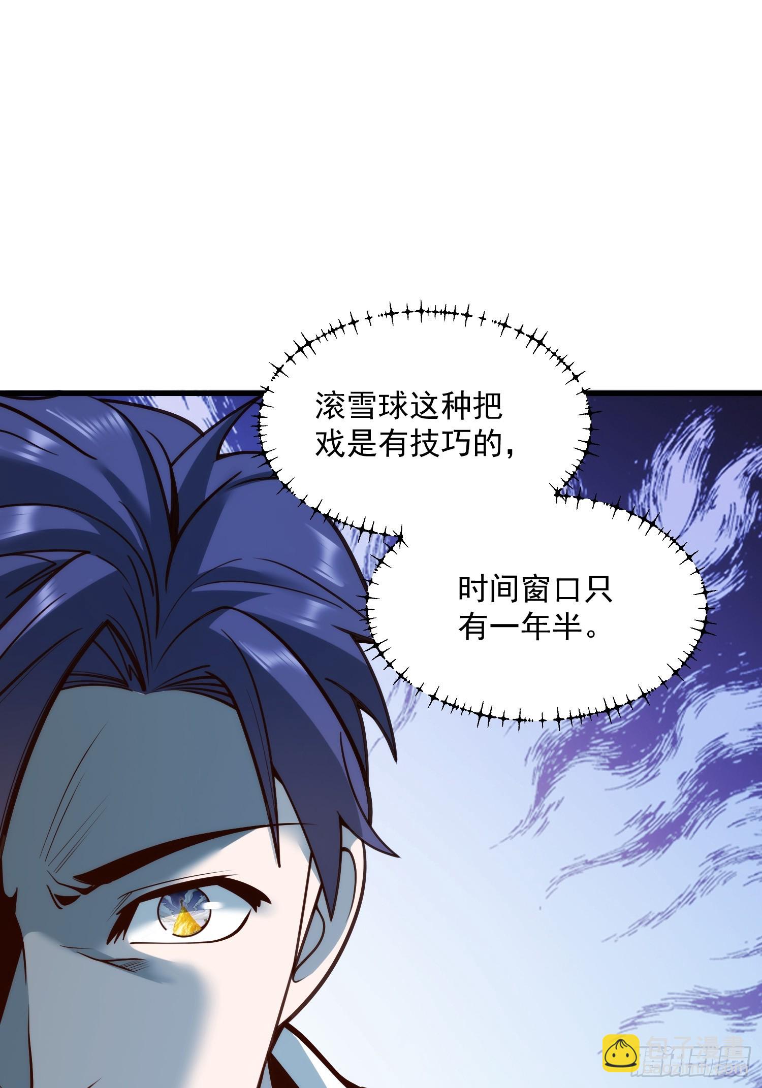 重生不當舔王，我獨自氪金升級 - 第132話 - 1