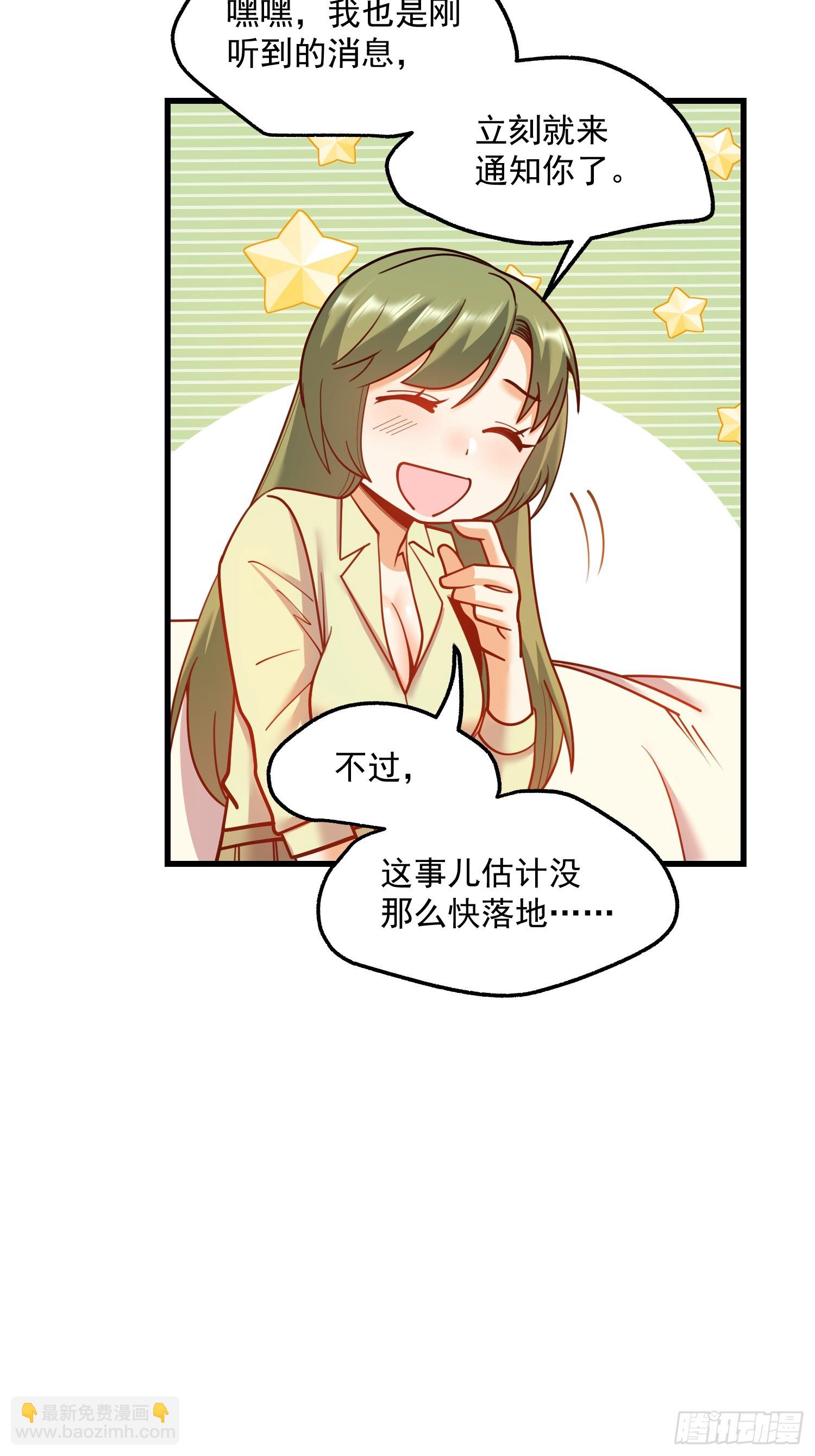 重生不當舔王，我獨自氪金升級 - 第132話 - 5