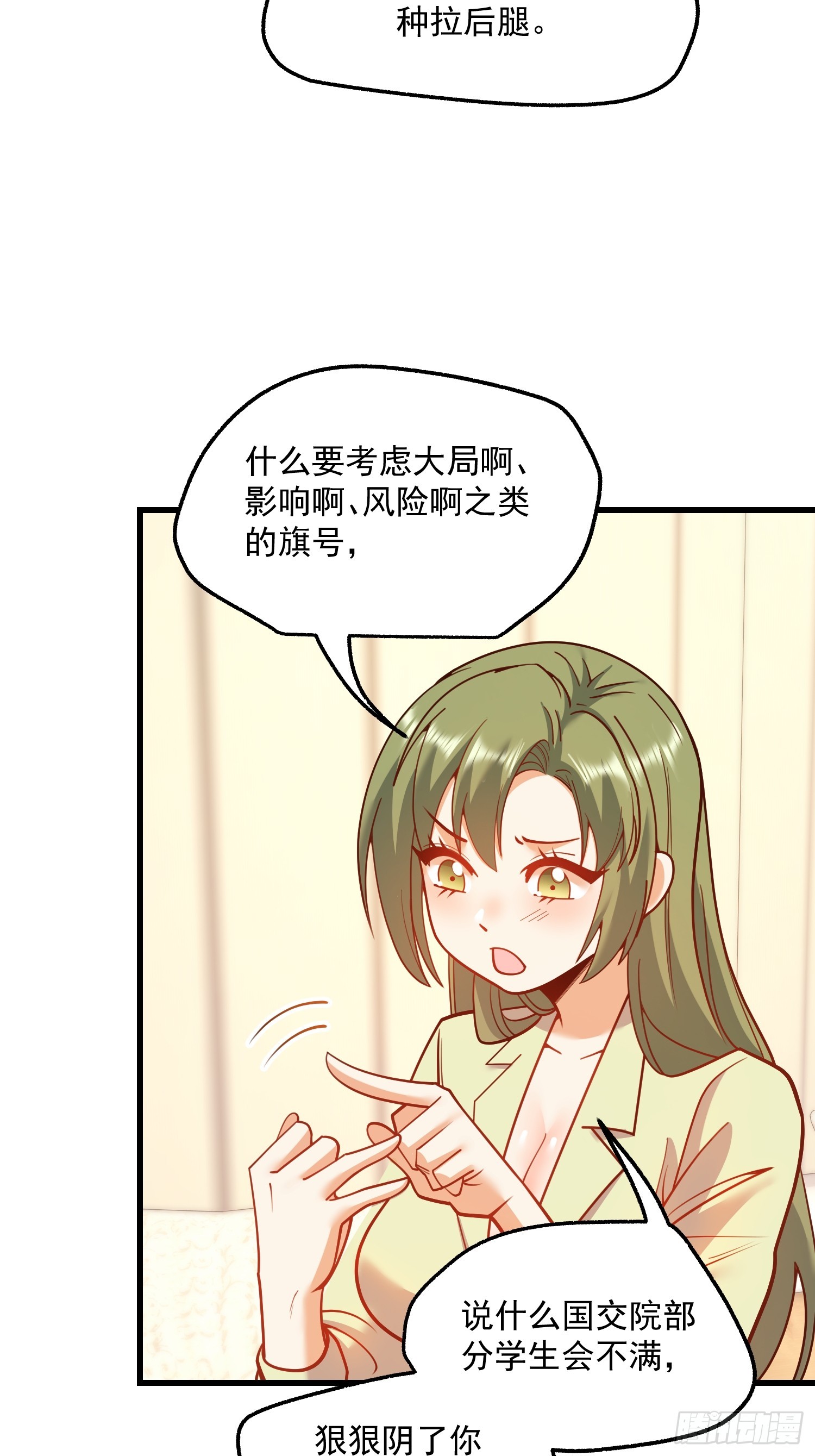 重生不當舔王，我獨自氪金升級 - 第132話 - 7