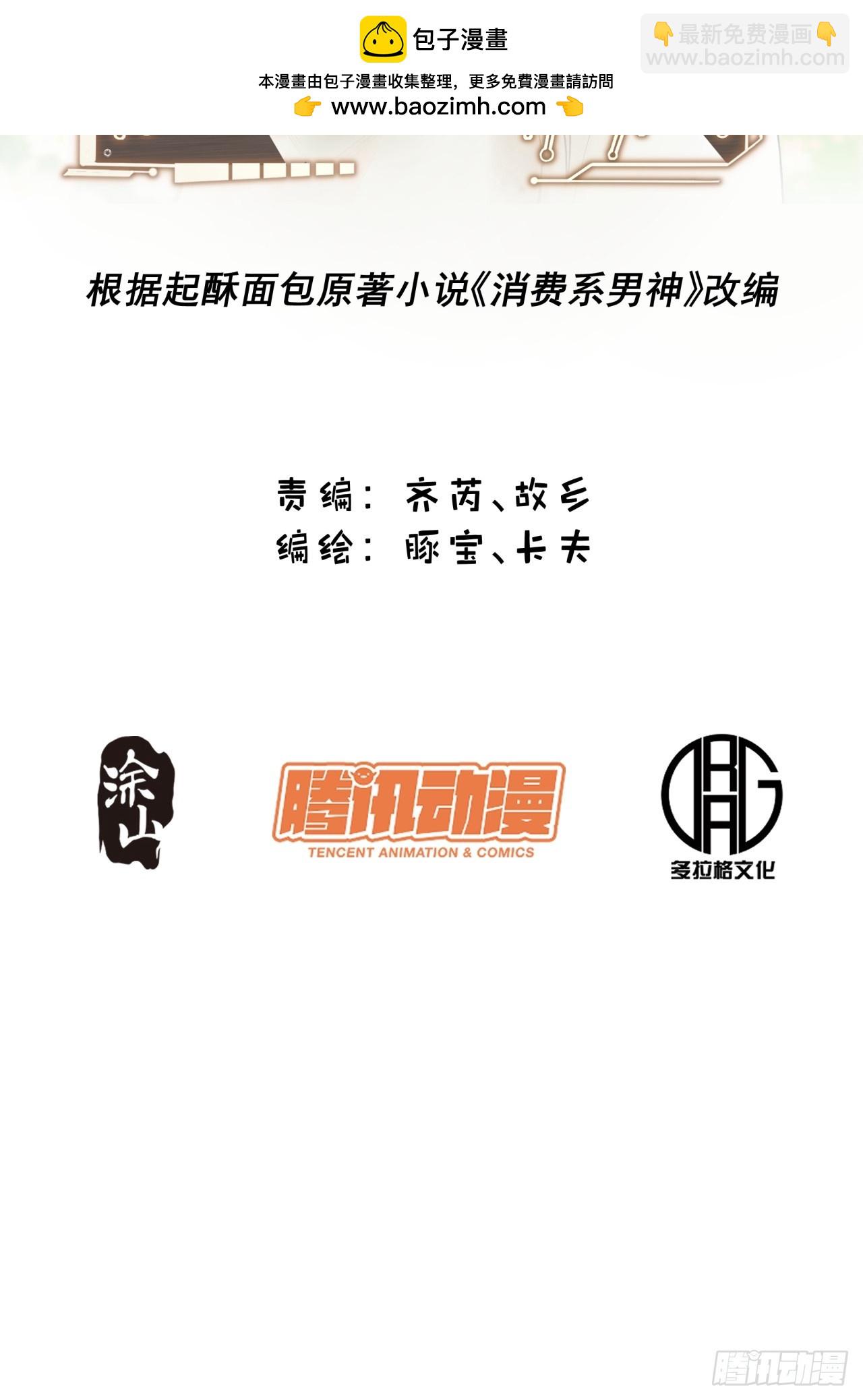 重生不當舔王，我獨自氪金升級 - 第138話 - 2