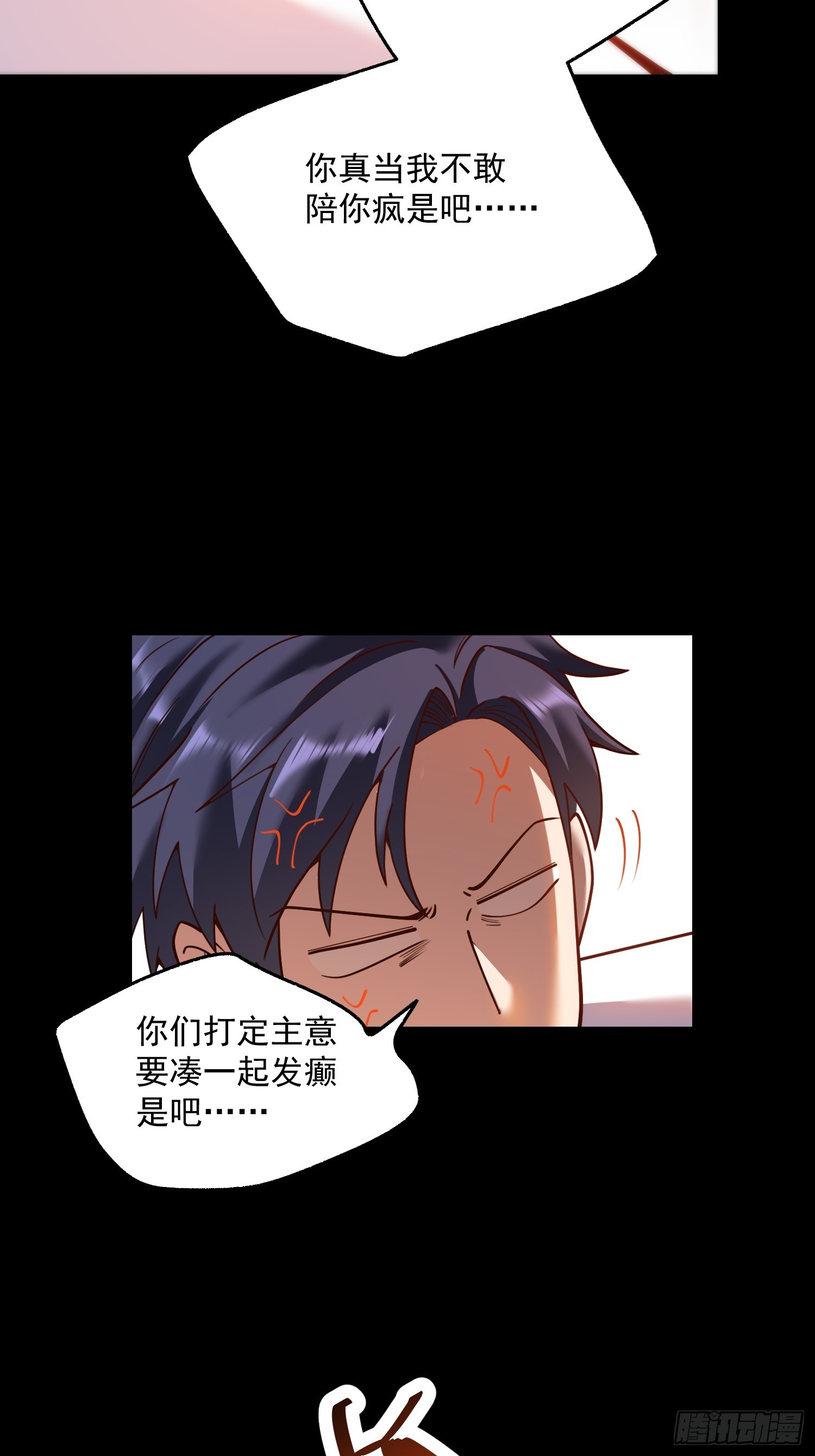 重生不當舔王，我獨自氪金升級 - 第138話 - 4