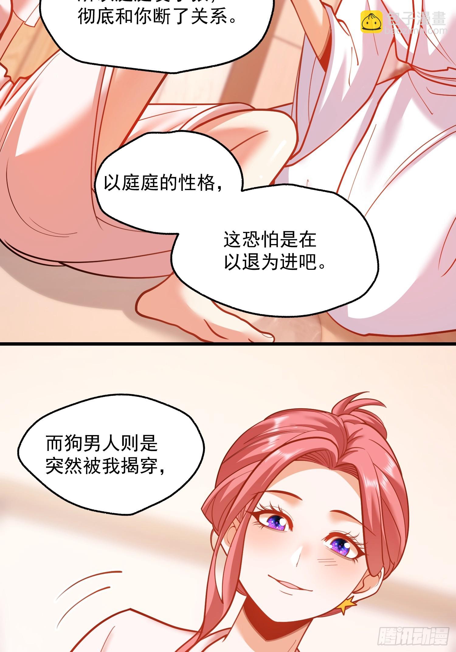 重生不當舔王，我獨自氪金升級 - 第138話 - 5