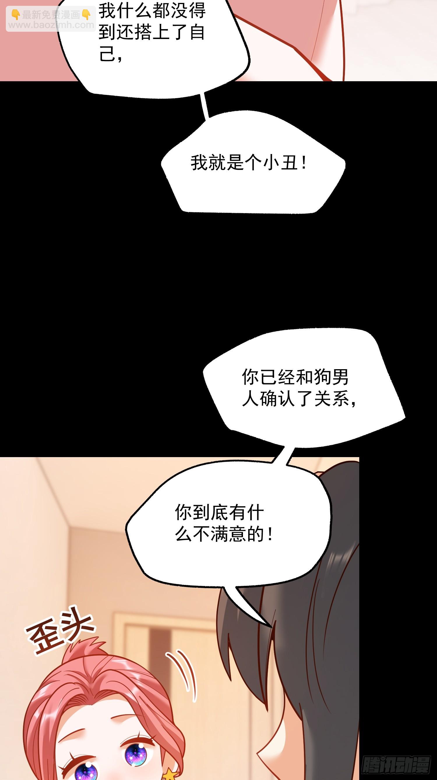 重生不當舔王，我獨自氪金升級 - 第140話 - 2