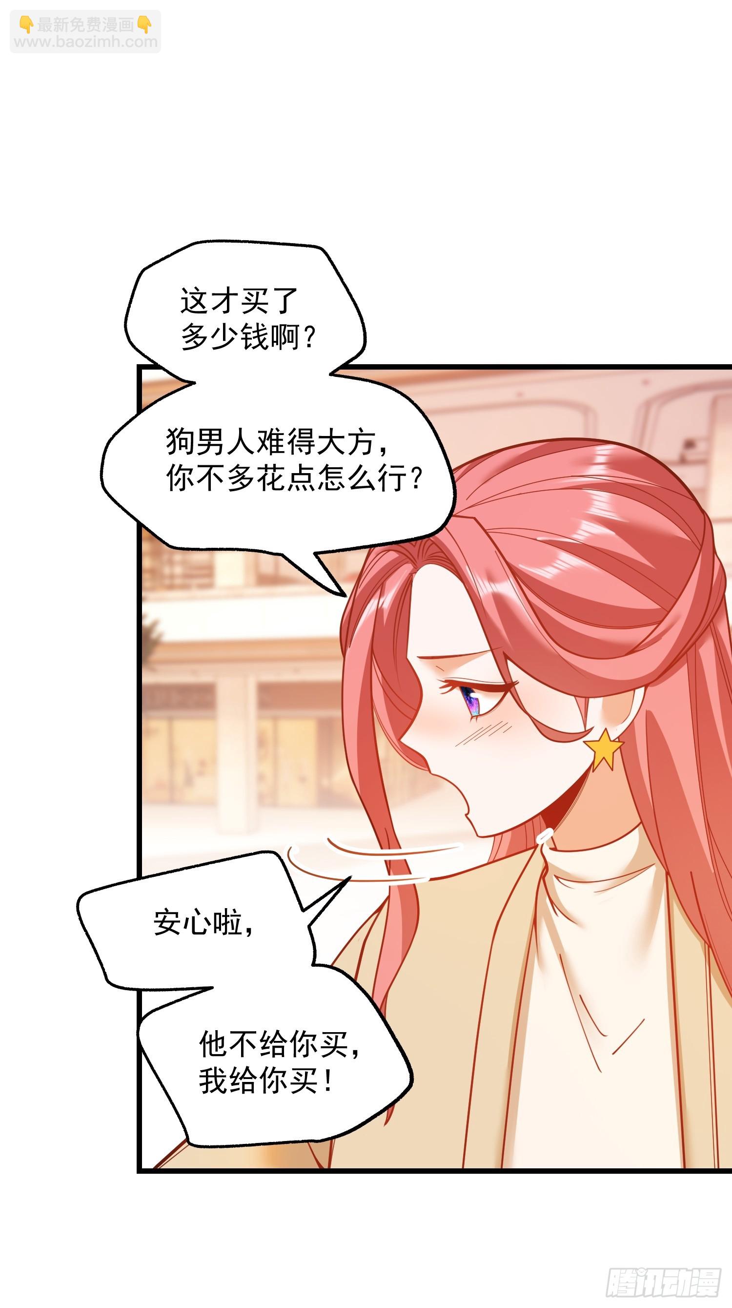 重生不當舔王，我獨自氪金升級 - 第142話 - 7