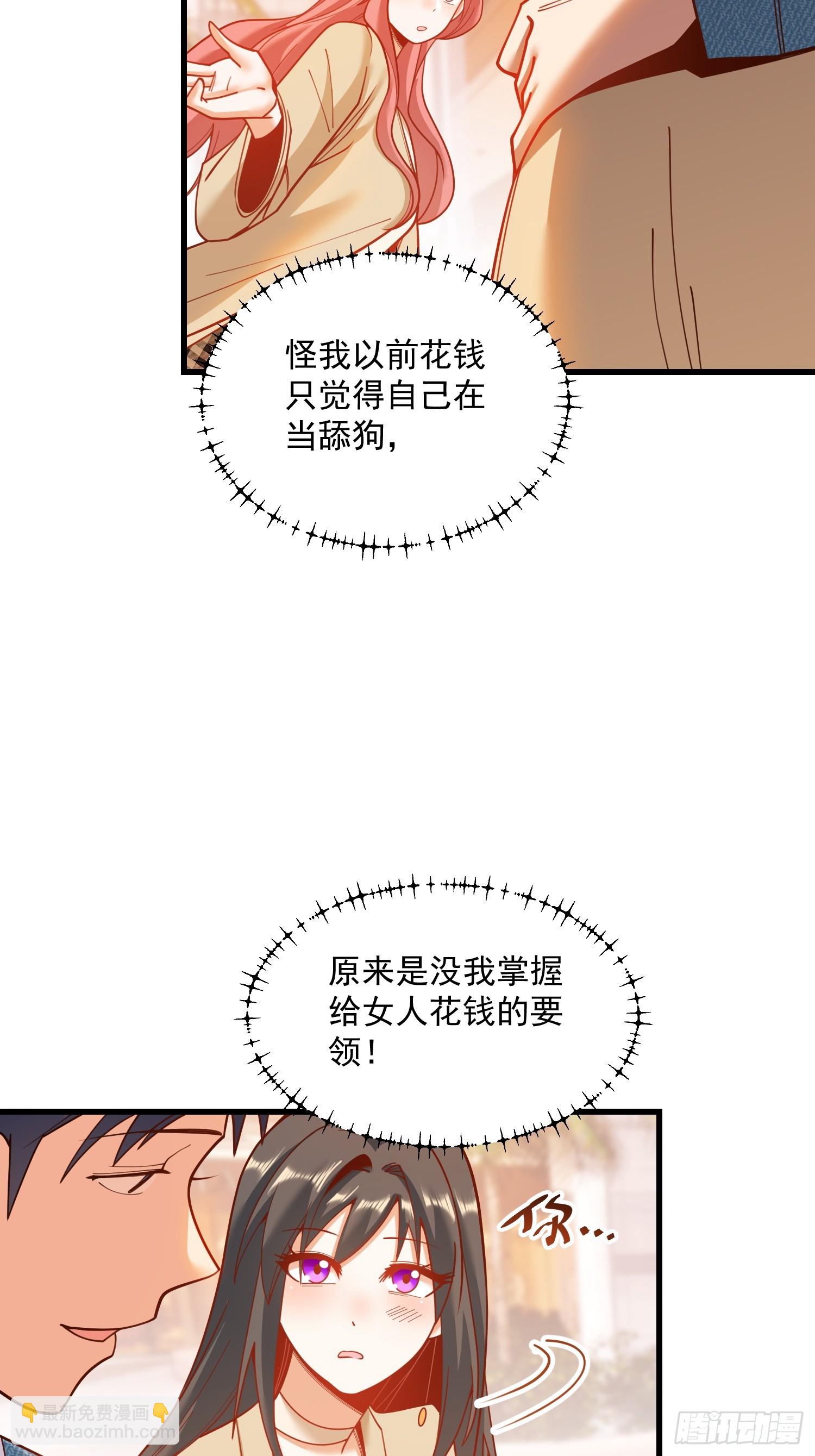重生不當舔王，我獨自氪金升級 - 第142話 - 4