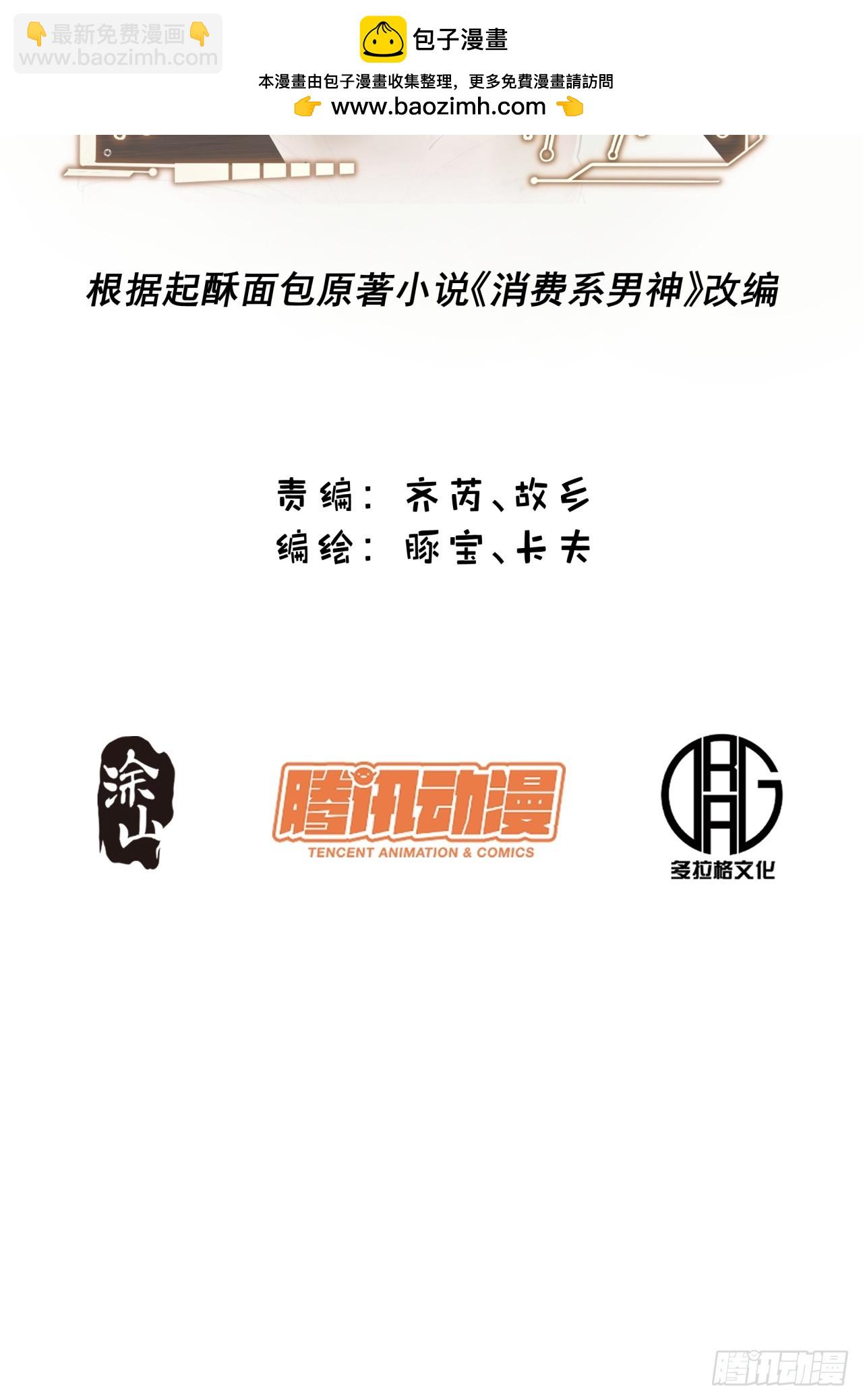 重生不當舔王，我獨自氪金升級 - 第144話 - 2