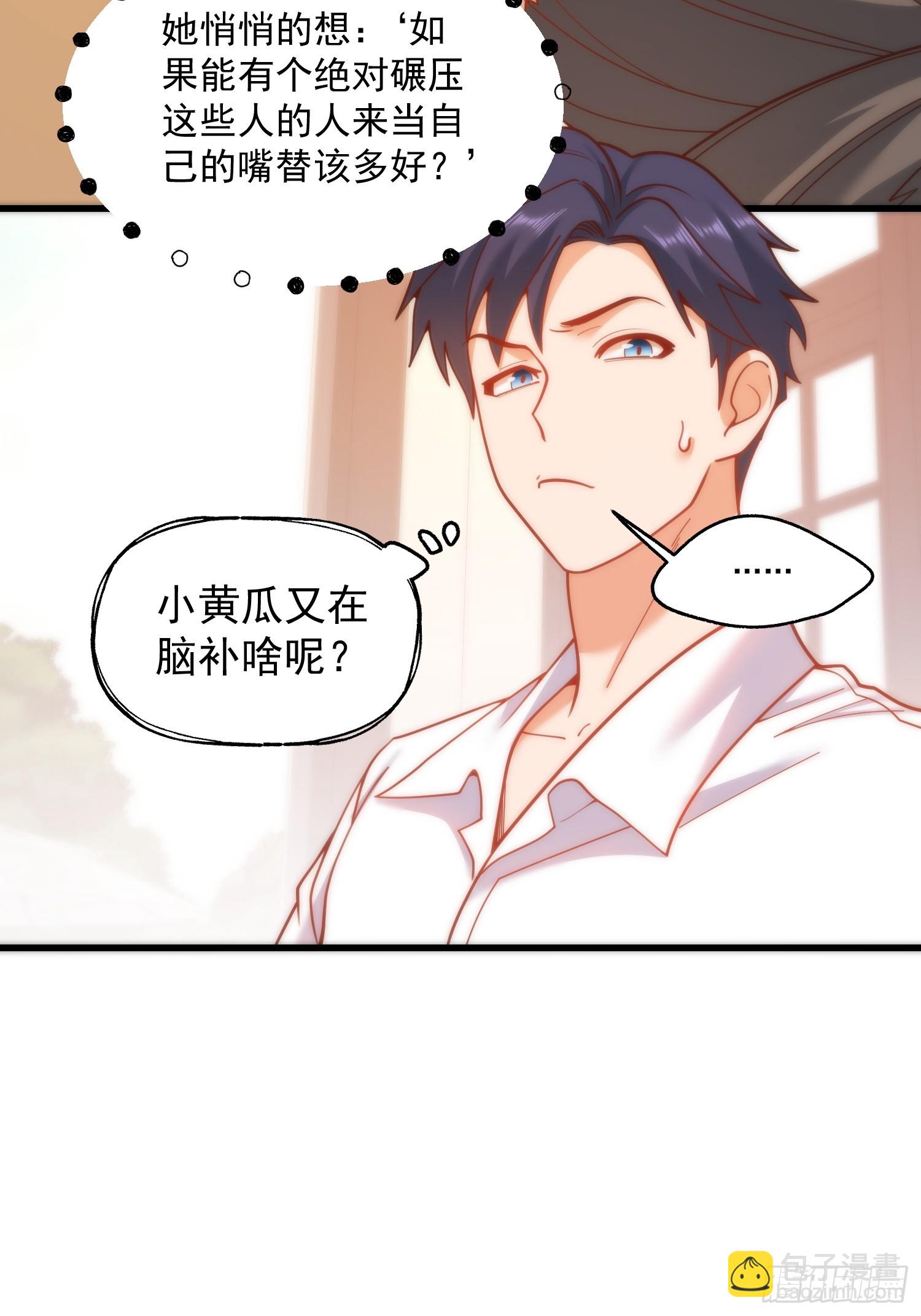 重生不當舔王，我獨自氪金升級 - 第148話 - 4