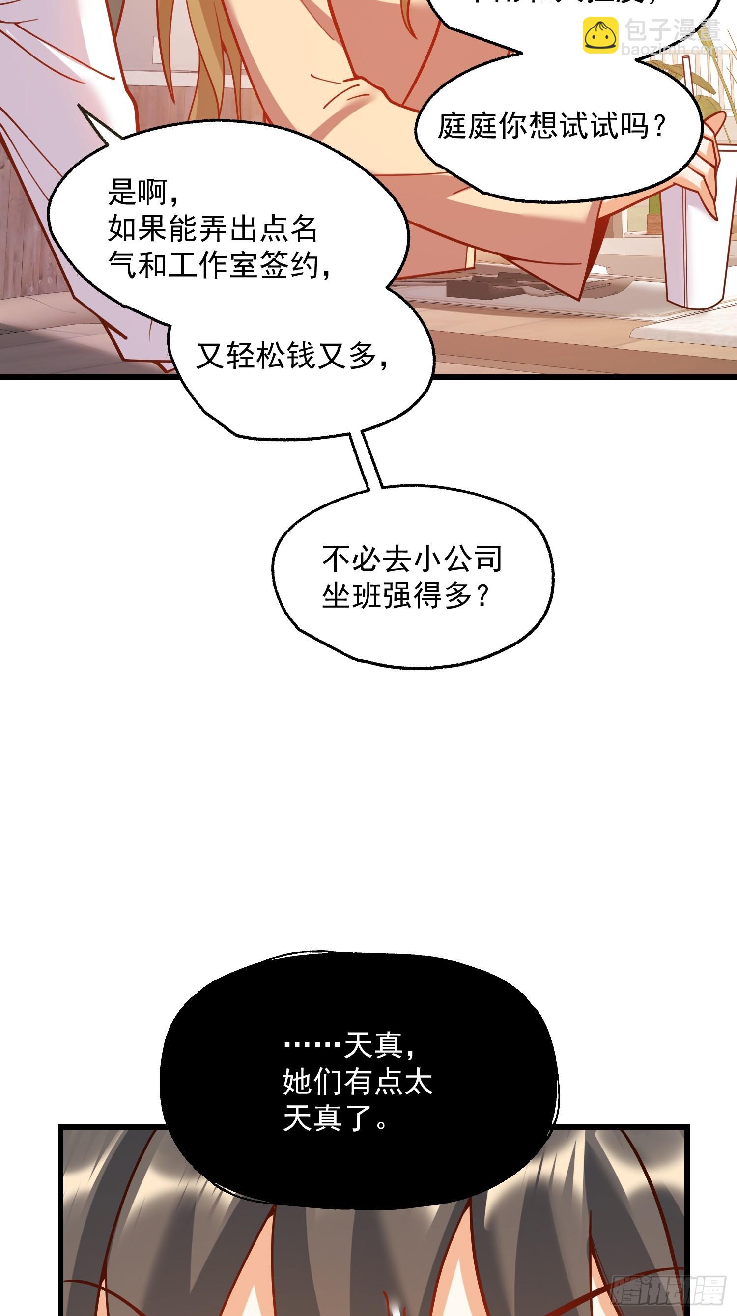 重生不當舔王，我獨自氪金升級 - 第148話 - 4