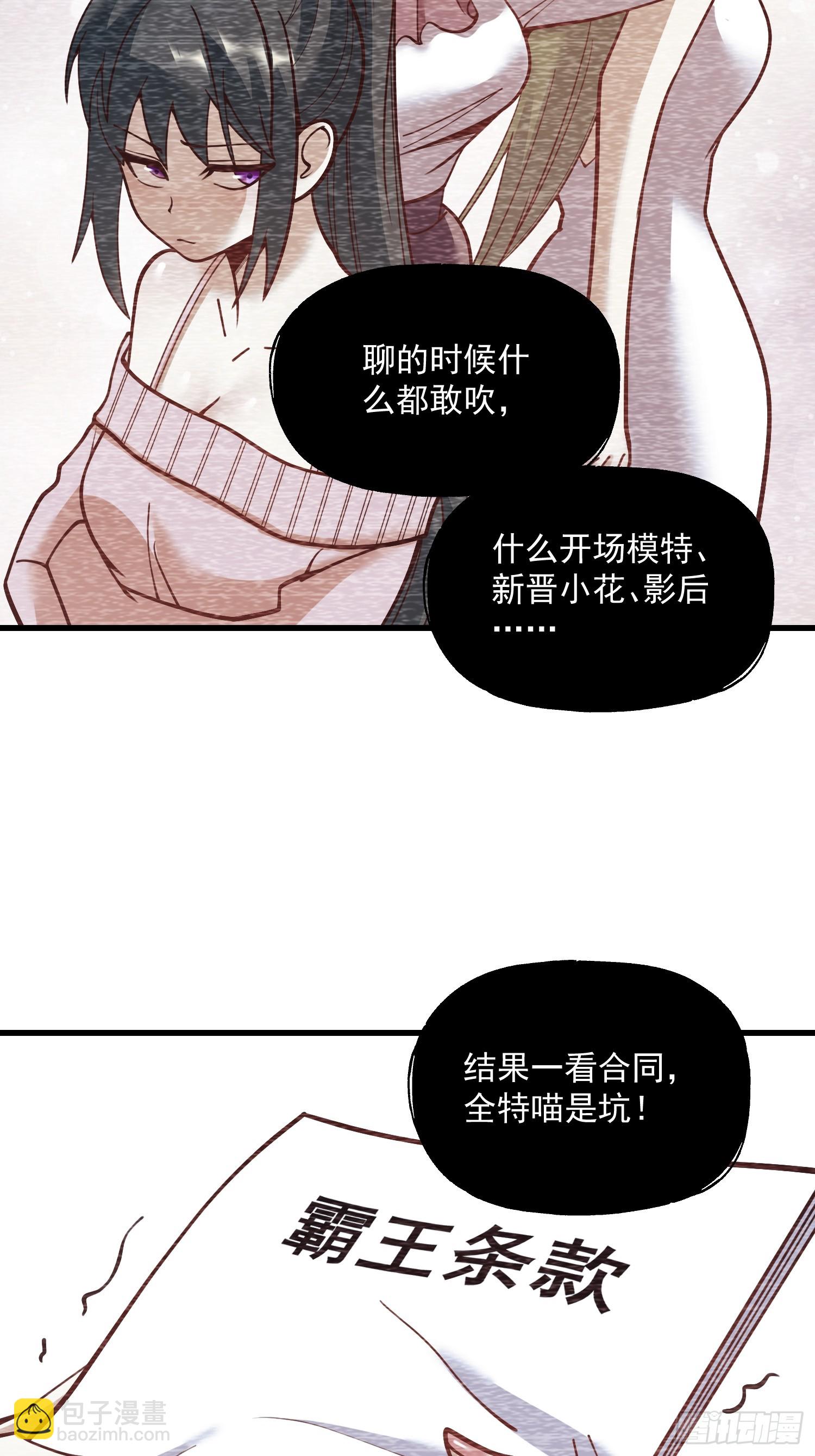 重生不當舔王，我獨自氪金升級 - 第148話 - 6