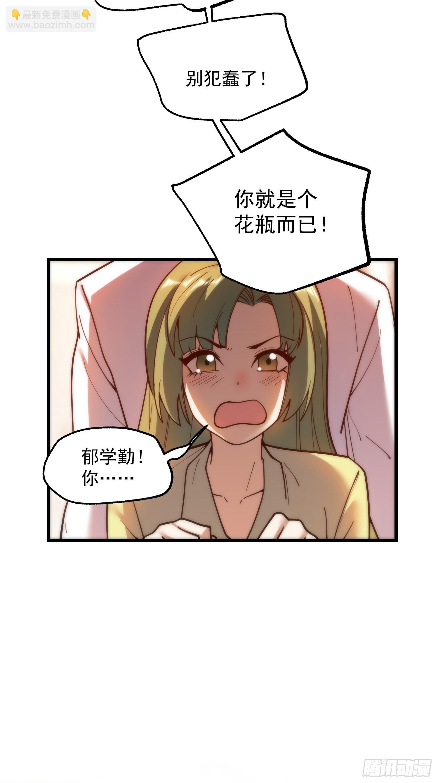 重生不當舔王，我獨自氪金升級 - 第150話 - 3
