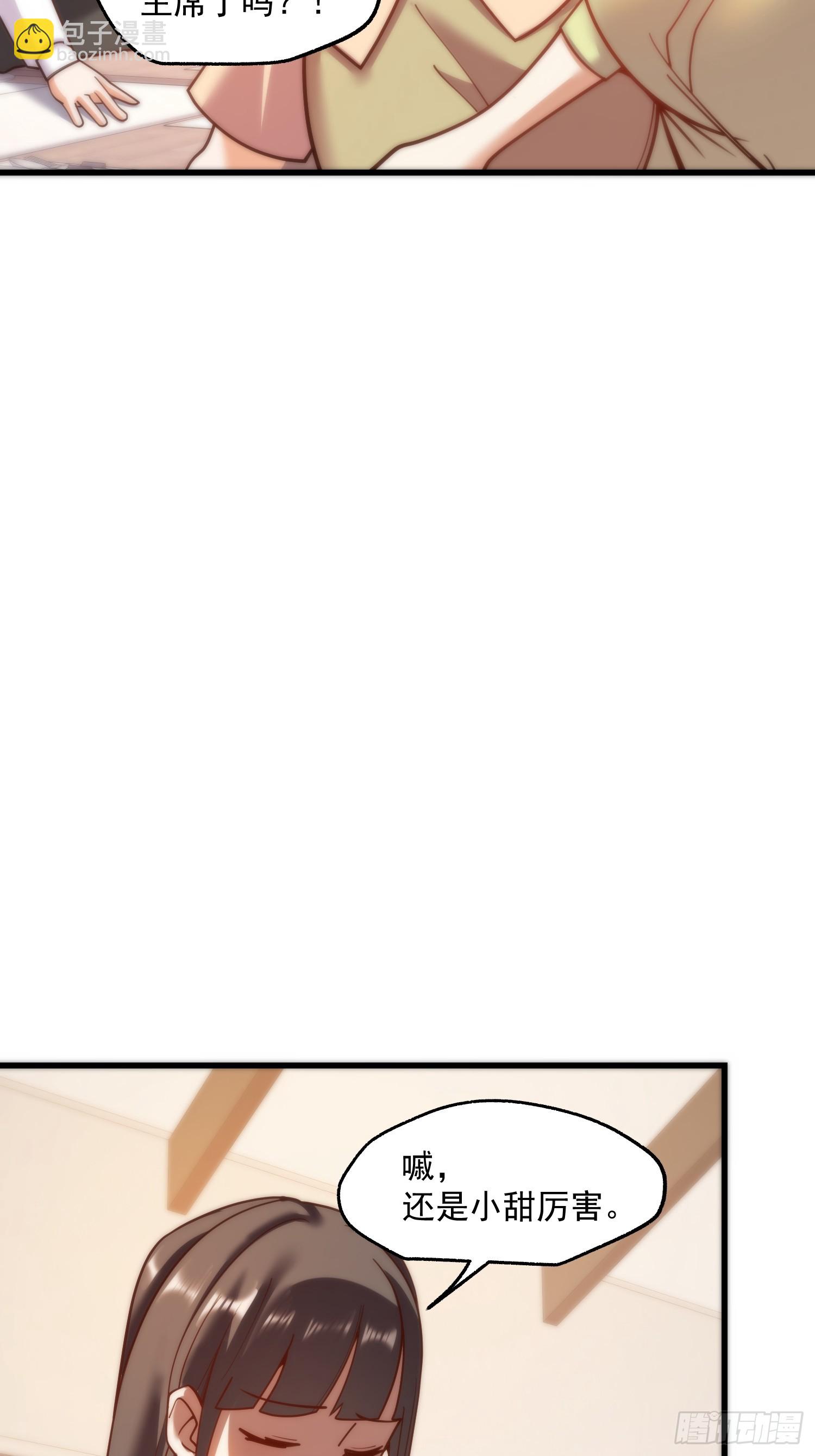 重生不當舔王，我獨自氪金升級 - 第150話 - 1