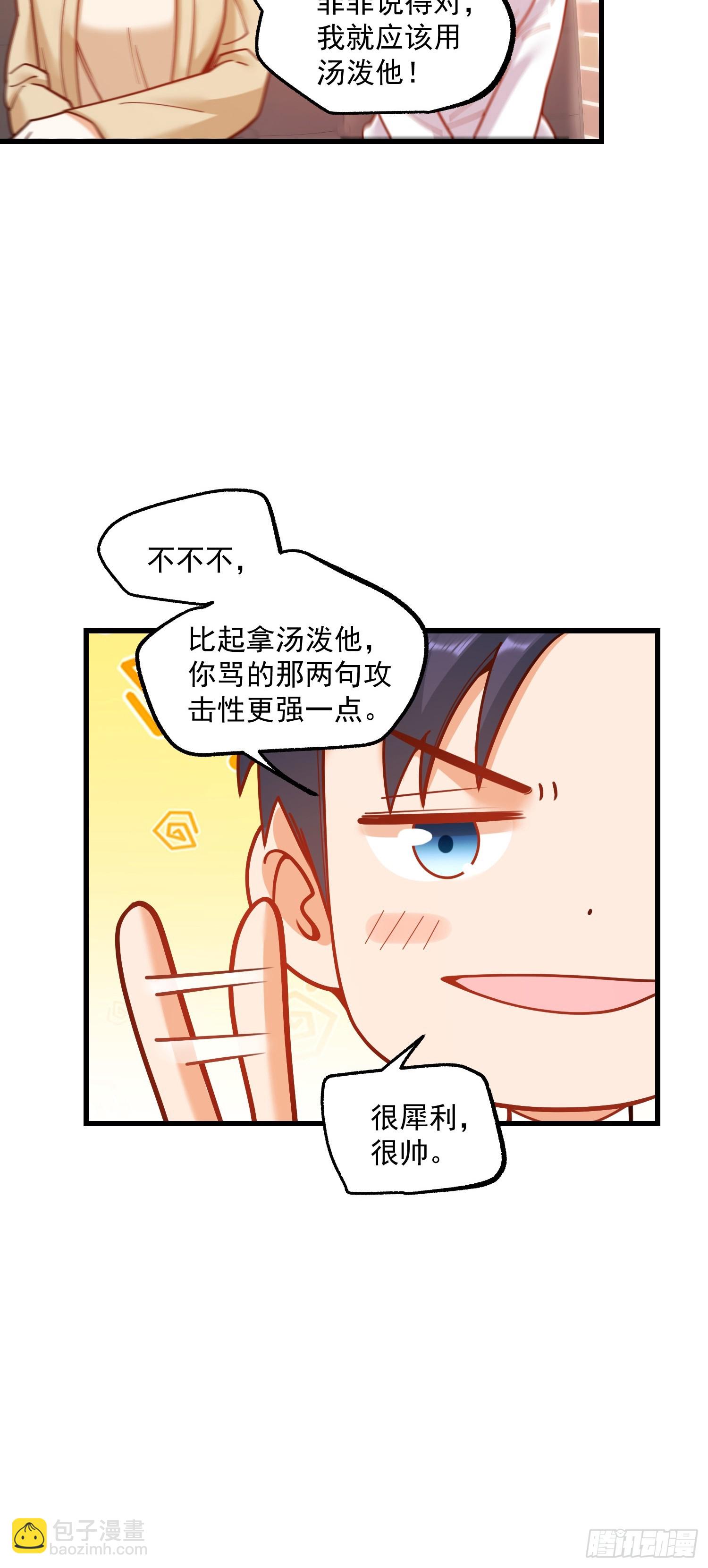 重生不當舔王，我獨自氪金升級 - 第150話 - 7