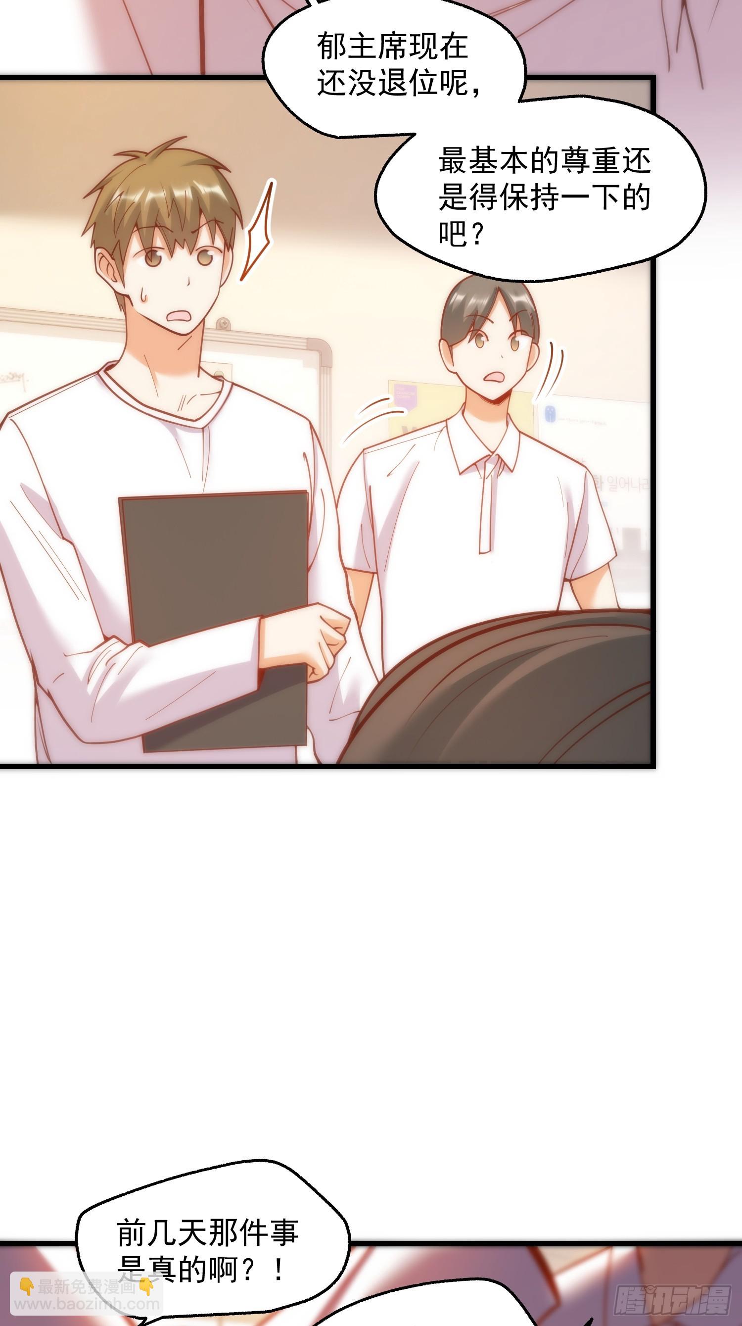 重生不當舔王，我獨自氪金升級 - 第152話(1/2) - 3