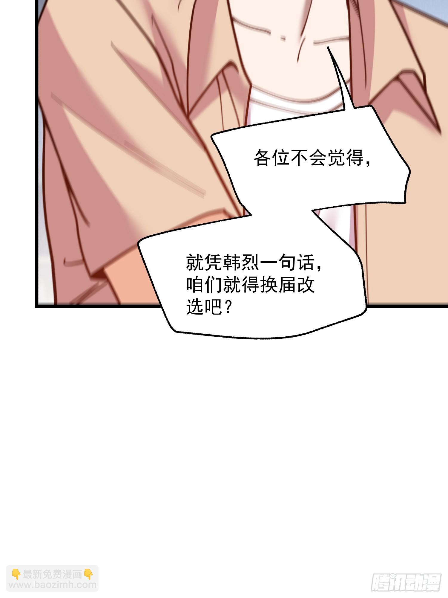 重生不當舔王，我獨自氪金升級 - 第152話(1/2) - 6