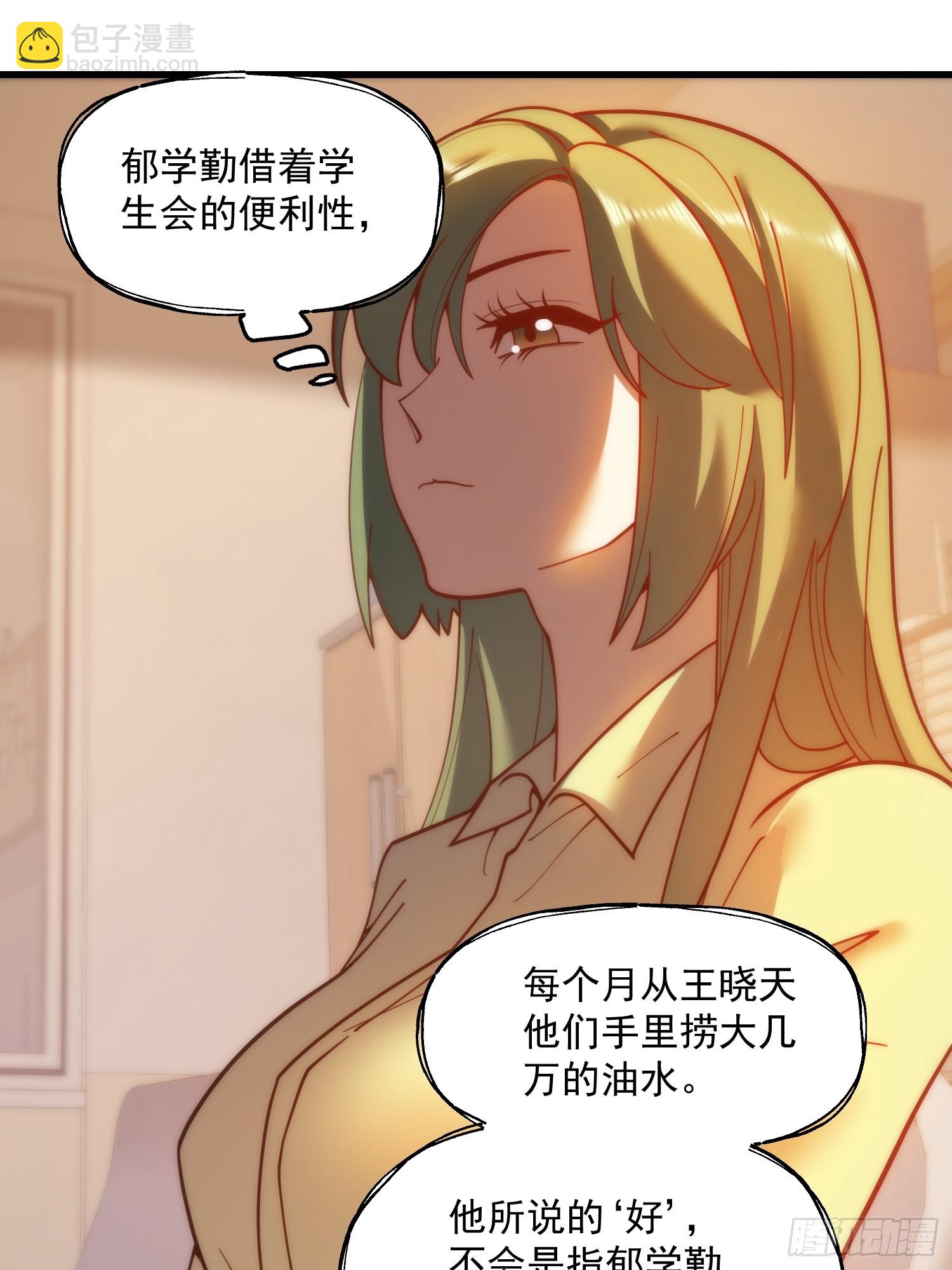重生不當舔王，我獨自氪金升級 - 第152話(1/2) - 3