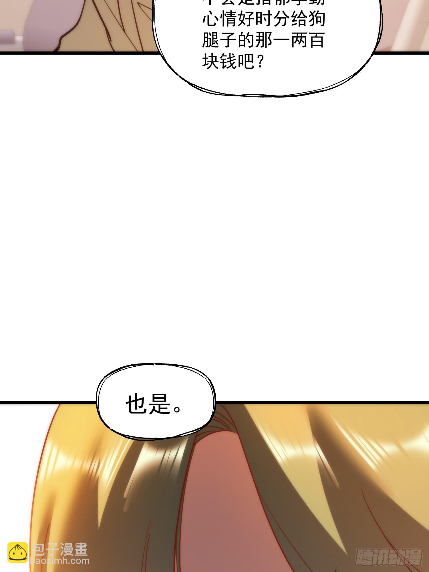 重生不當舔王，我獨自氪金升級 - 第152話(1/2) - 4