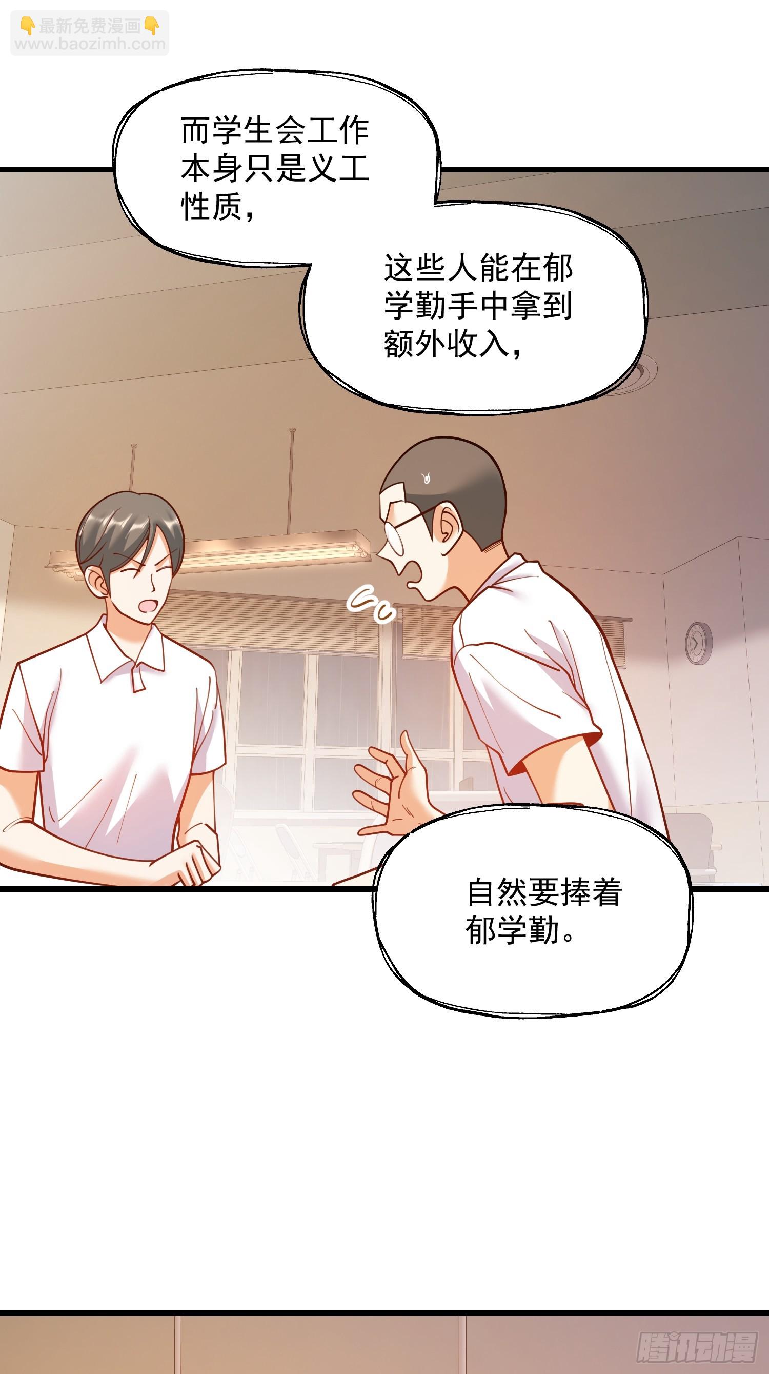 重生不當舔王，我獨自氪金升級 - 第152話(1/2) - 6