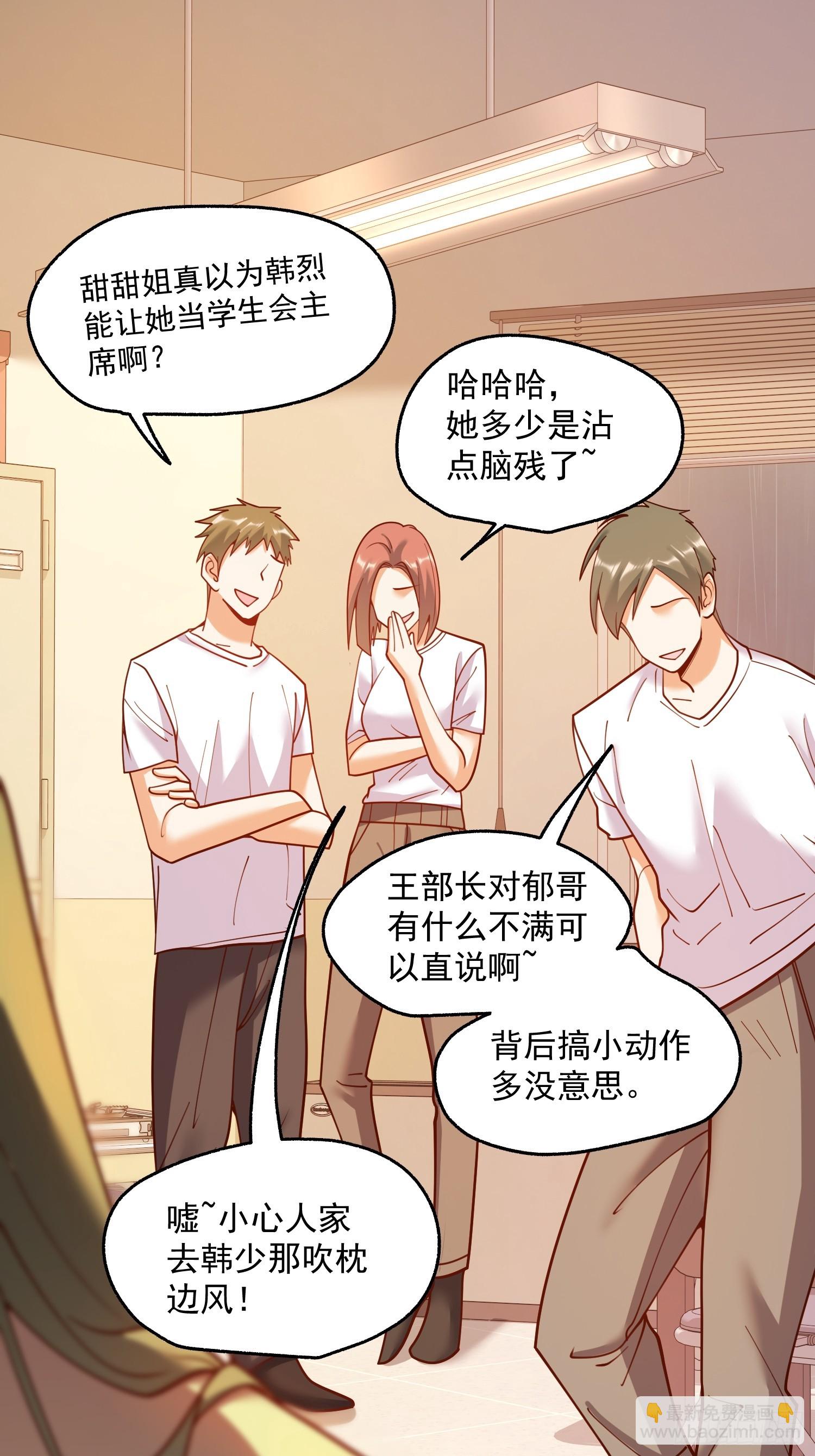 重生不當舔王，我獨自氪金升級 - 第152話(1/2) - 7