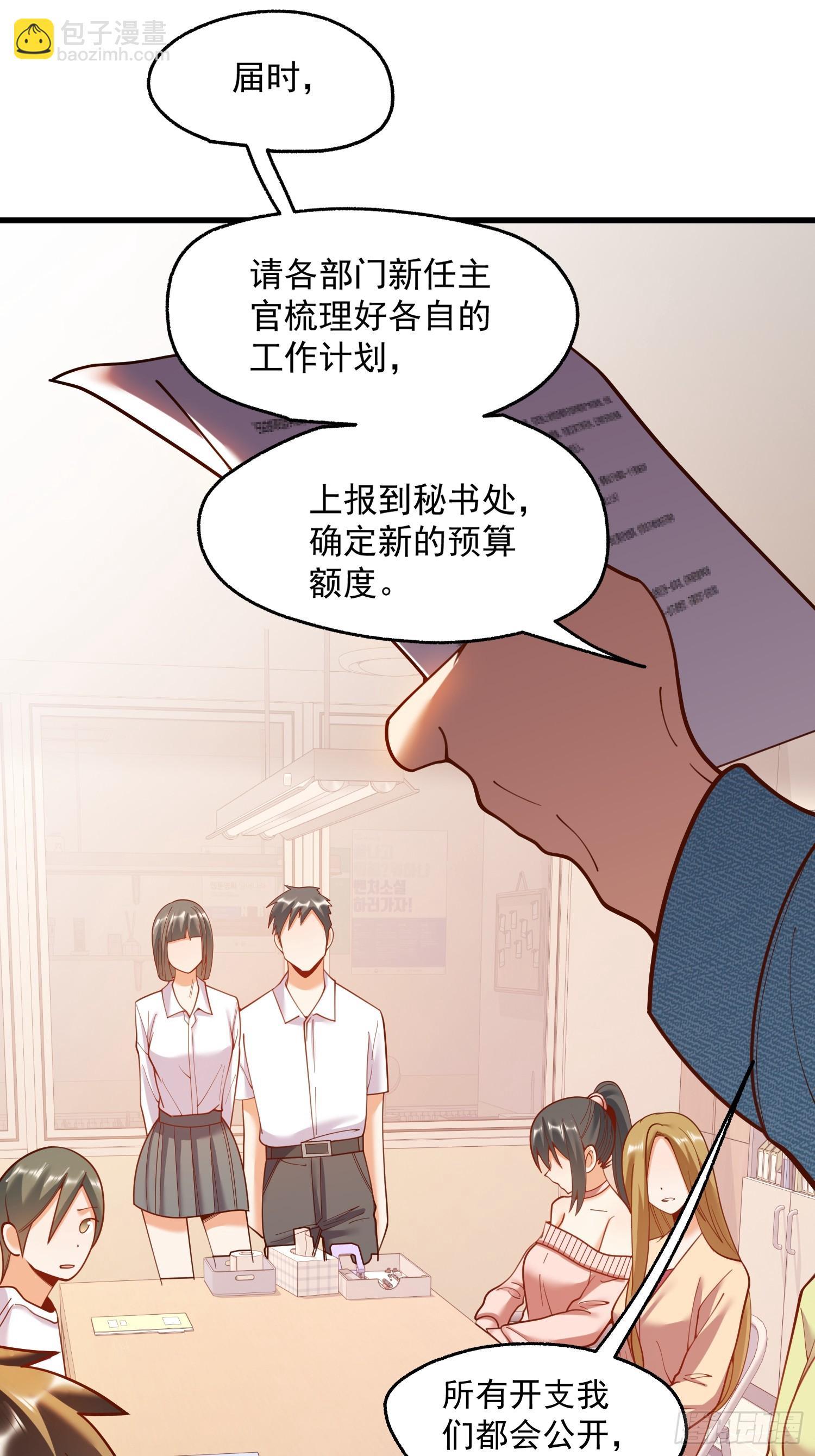 重生不當舔王，我獨自氪金升級 - 第154話(1/2) - 2