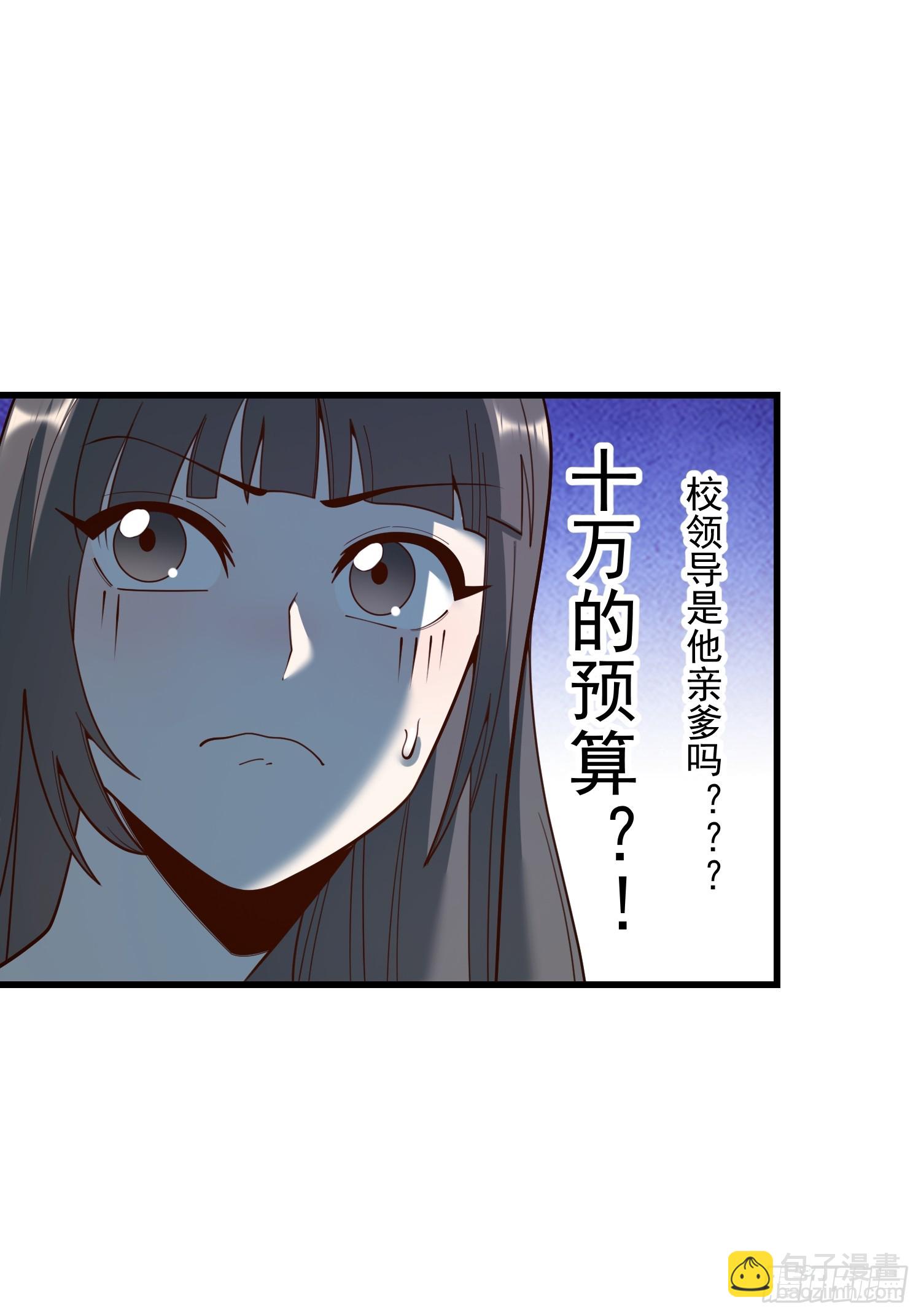 重生不當舔王，我獨自氪金升級 - 第154話(1/2) - 4