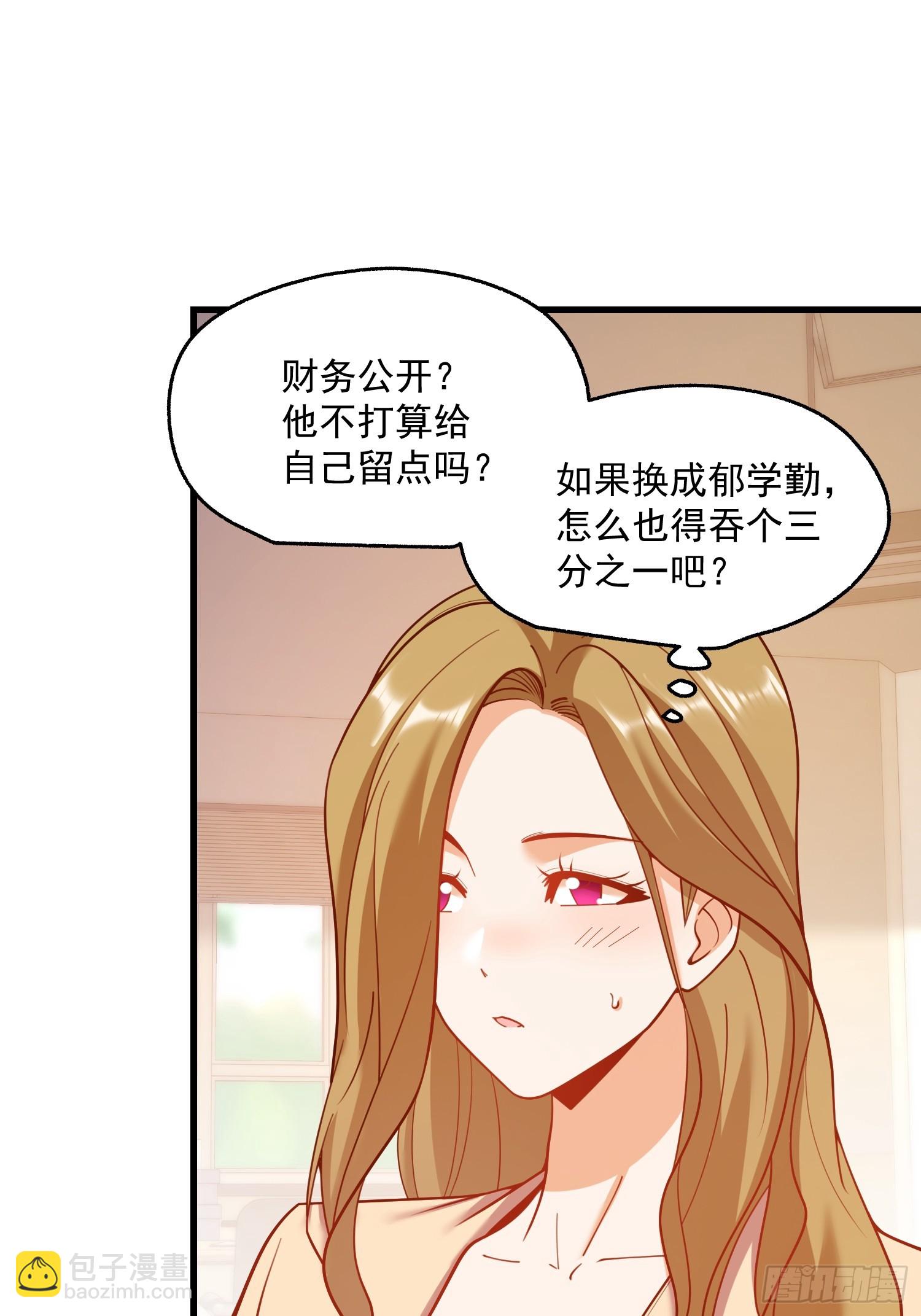重生不當舔王，我獨自氪金升級 - 第154話(1/2) - 5