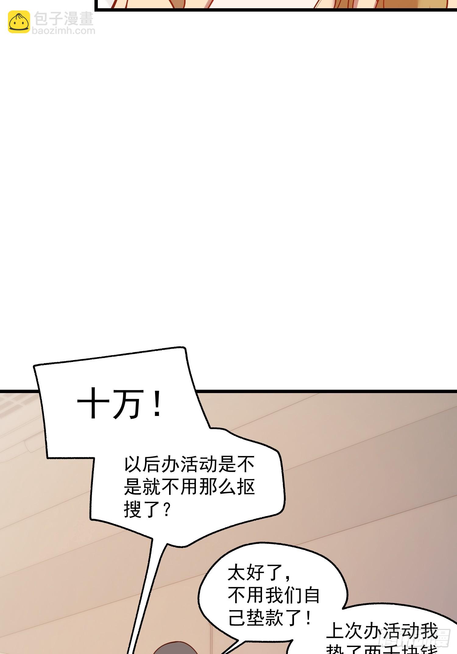 重生不當舔王，我獨自氪金升級 - 第154話(1/2) - 6