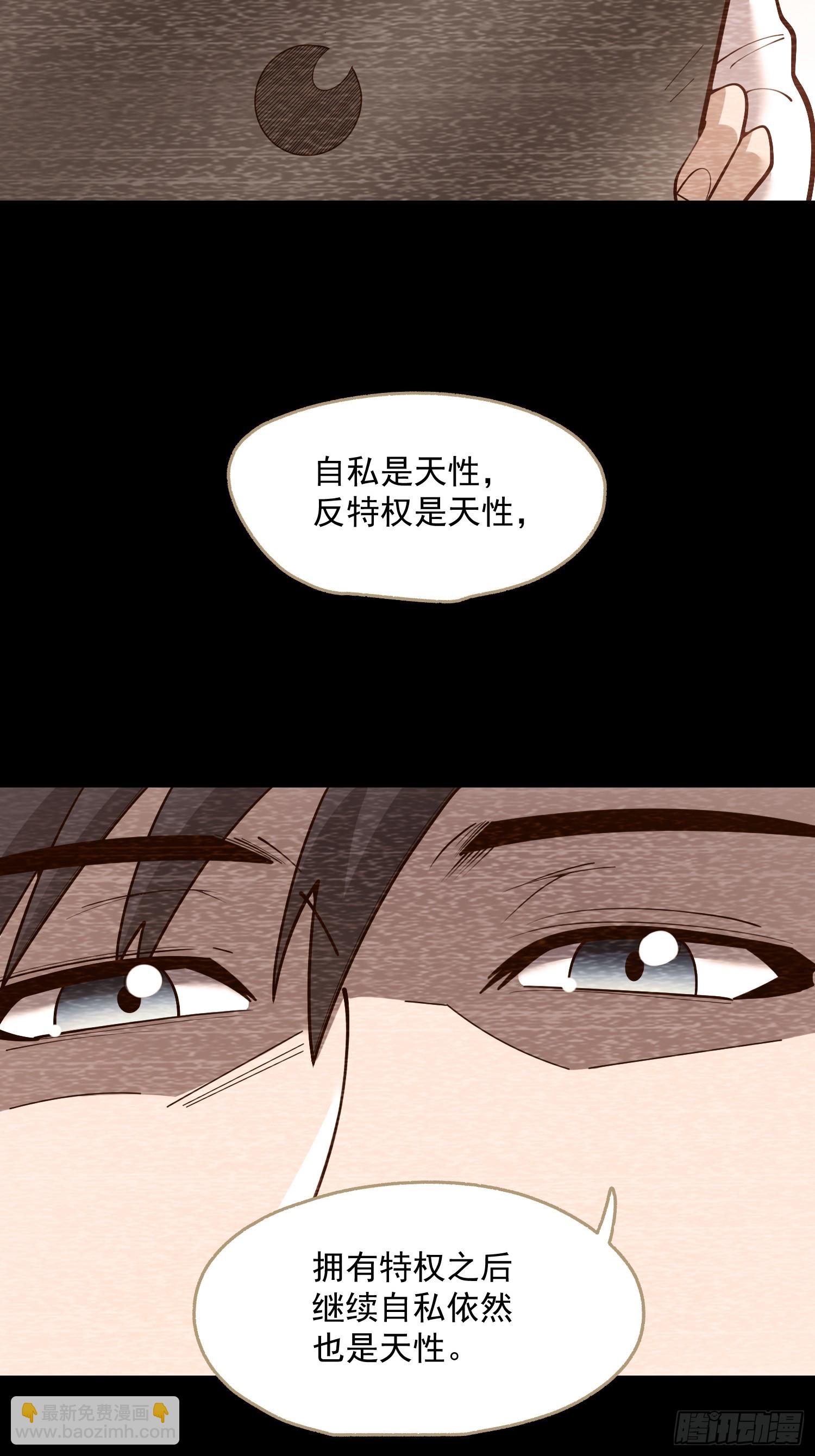 重生不當舔王，我獨自氪金升級 - 第154話(1/2) - 4