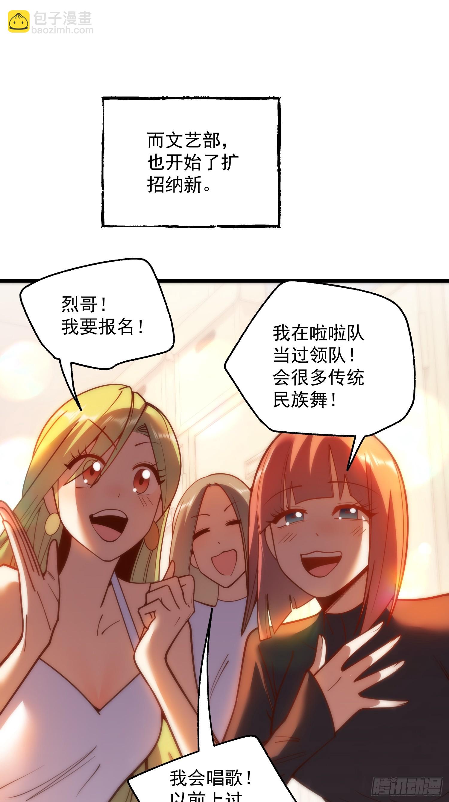 重生不當舔王，我獨自氪金升級 - 第154話(1/2) - 2