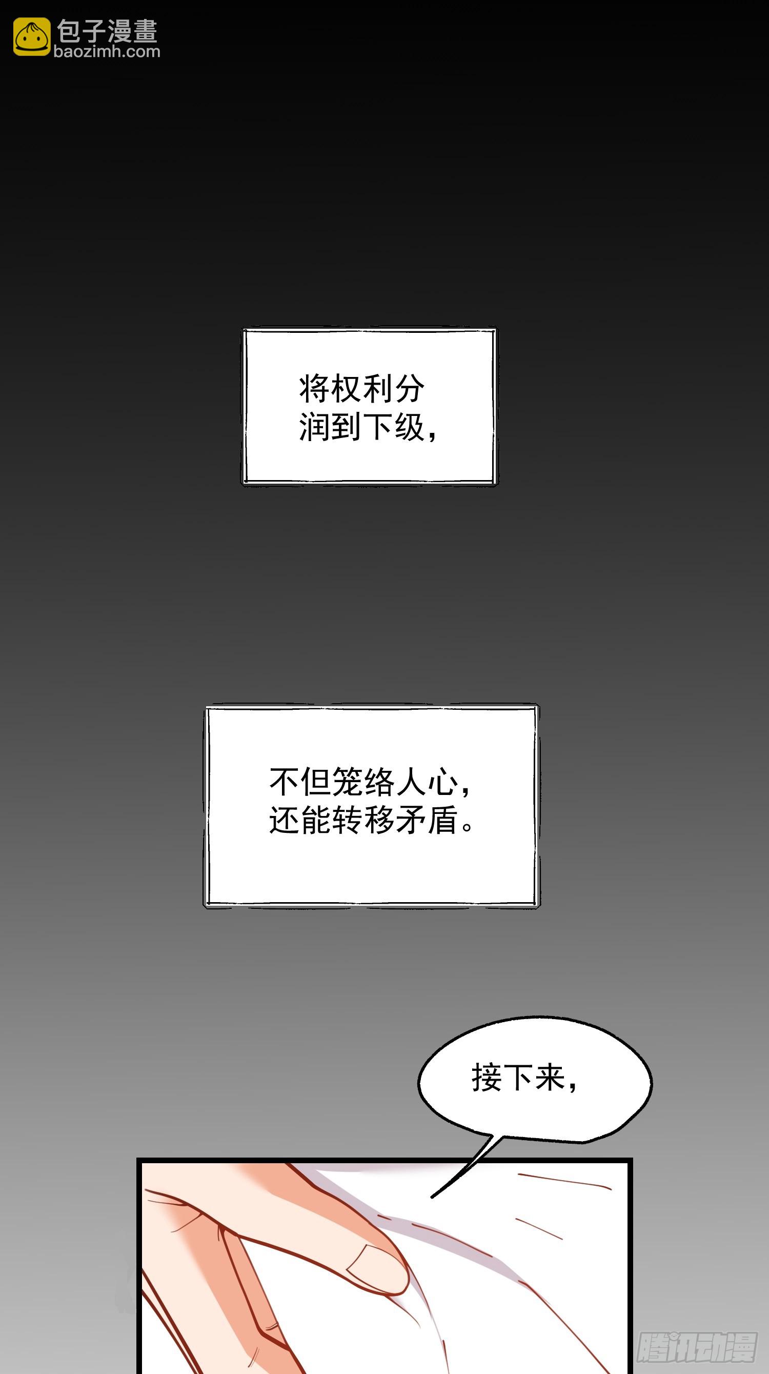 重生不當舔王，我獨自氪金升級 - 第154話(1/2) - 6
