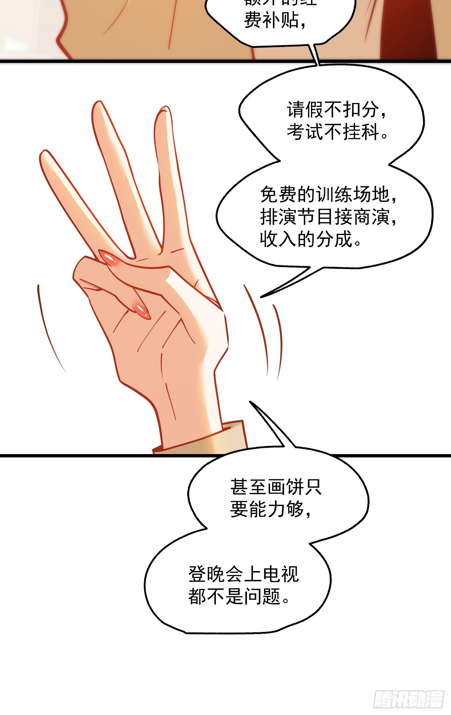 重生不當舔王，我獨自氪金升級 - 第158話 - 5
