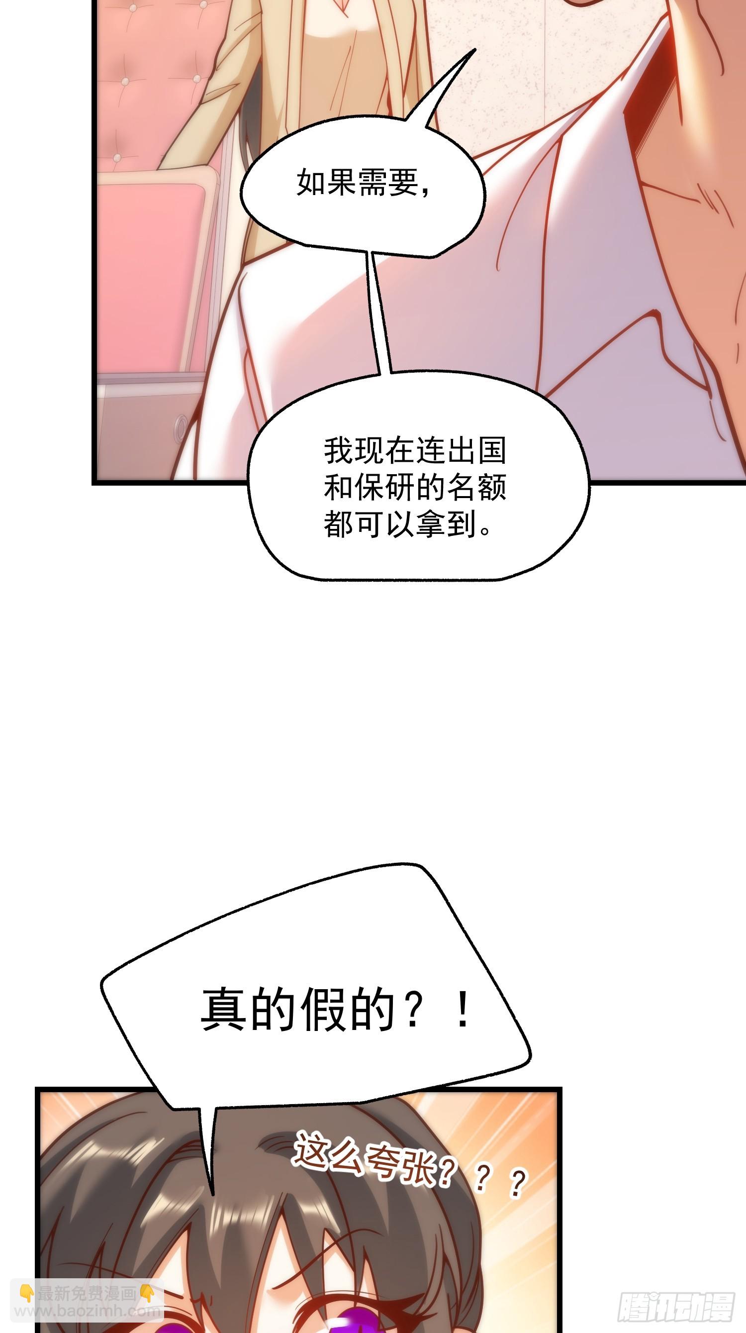 重生不當舔王，我獨自氪金升級 - 第158話 - 1