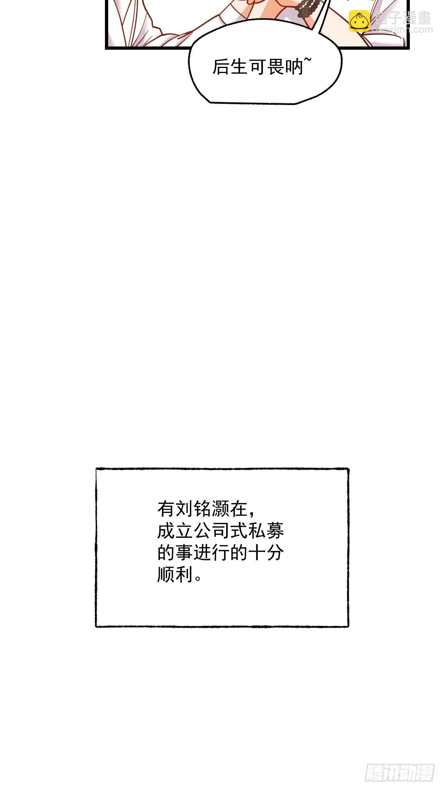 重生不當舔王，我獨自氪金升級 - 第160話 - 4