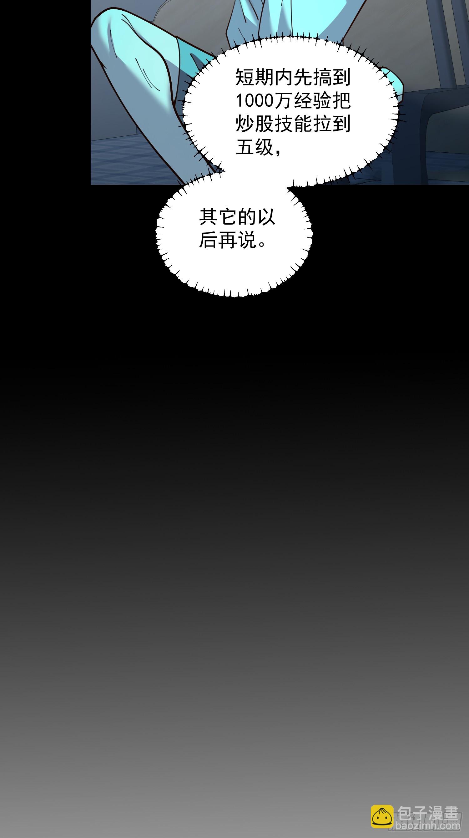 重生不當舔王，我獨自氪金升級 - 第162話(1/2) - 5