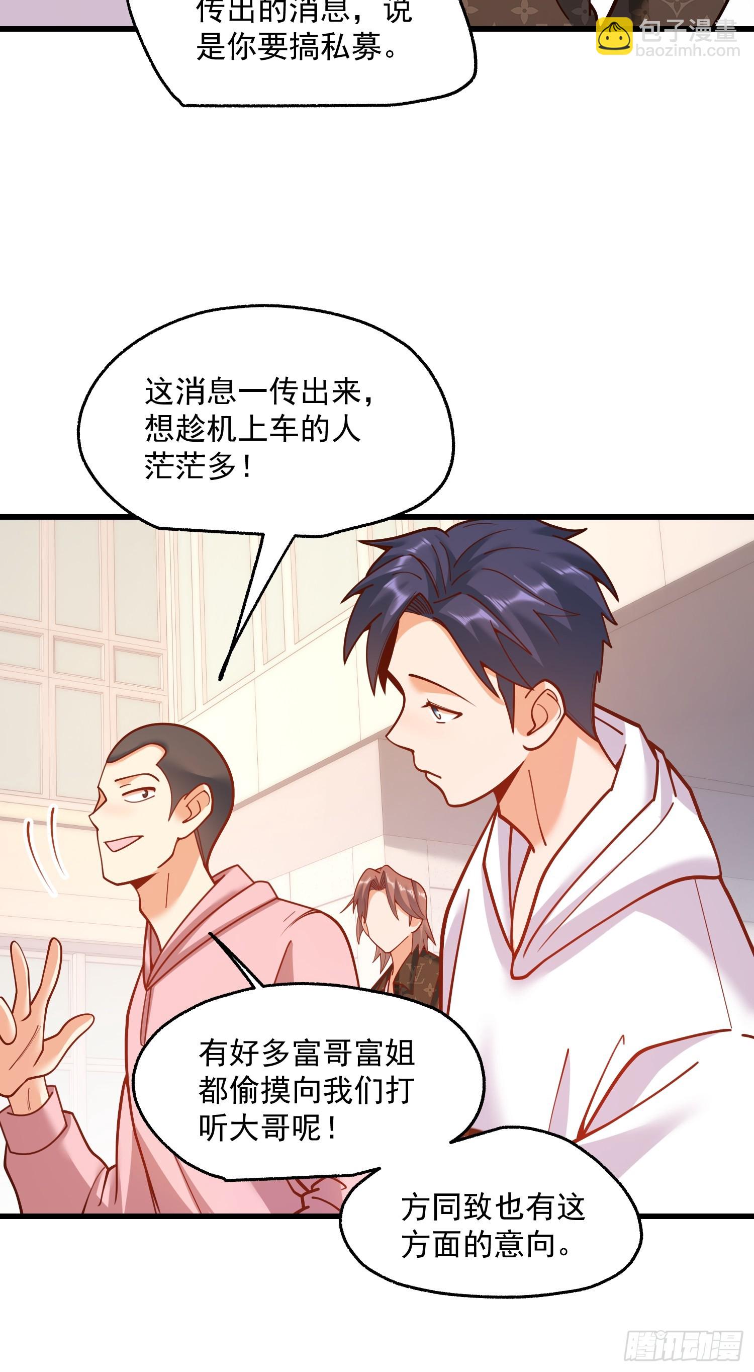 重生不當舔王，我獨自氪金升級 - 第162話(1/2) - 6