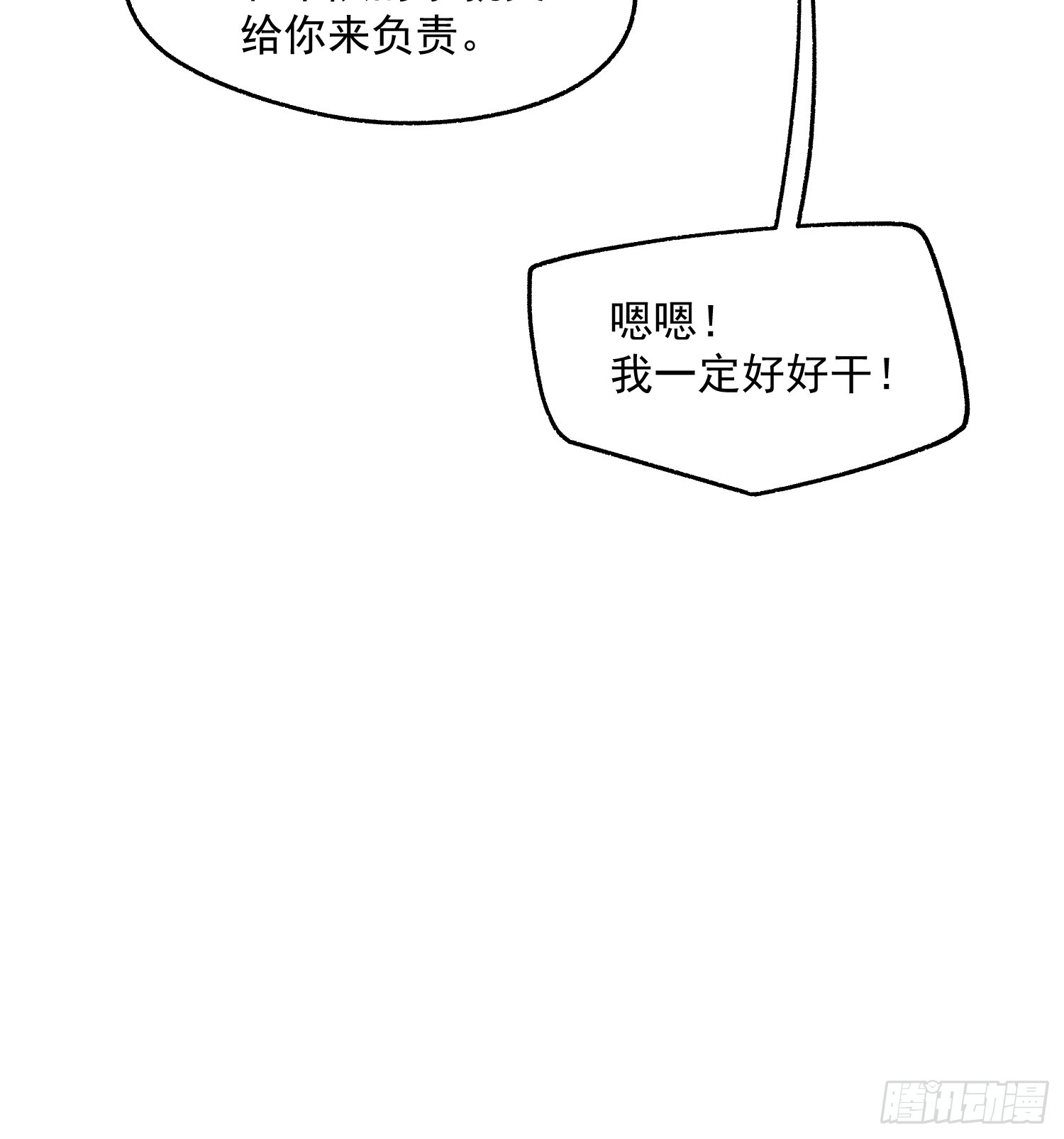 重生不當舔王，我獨自氪金升級 - 第162話(1/2) - 2