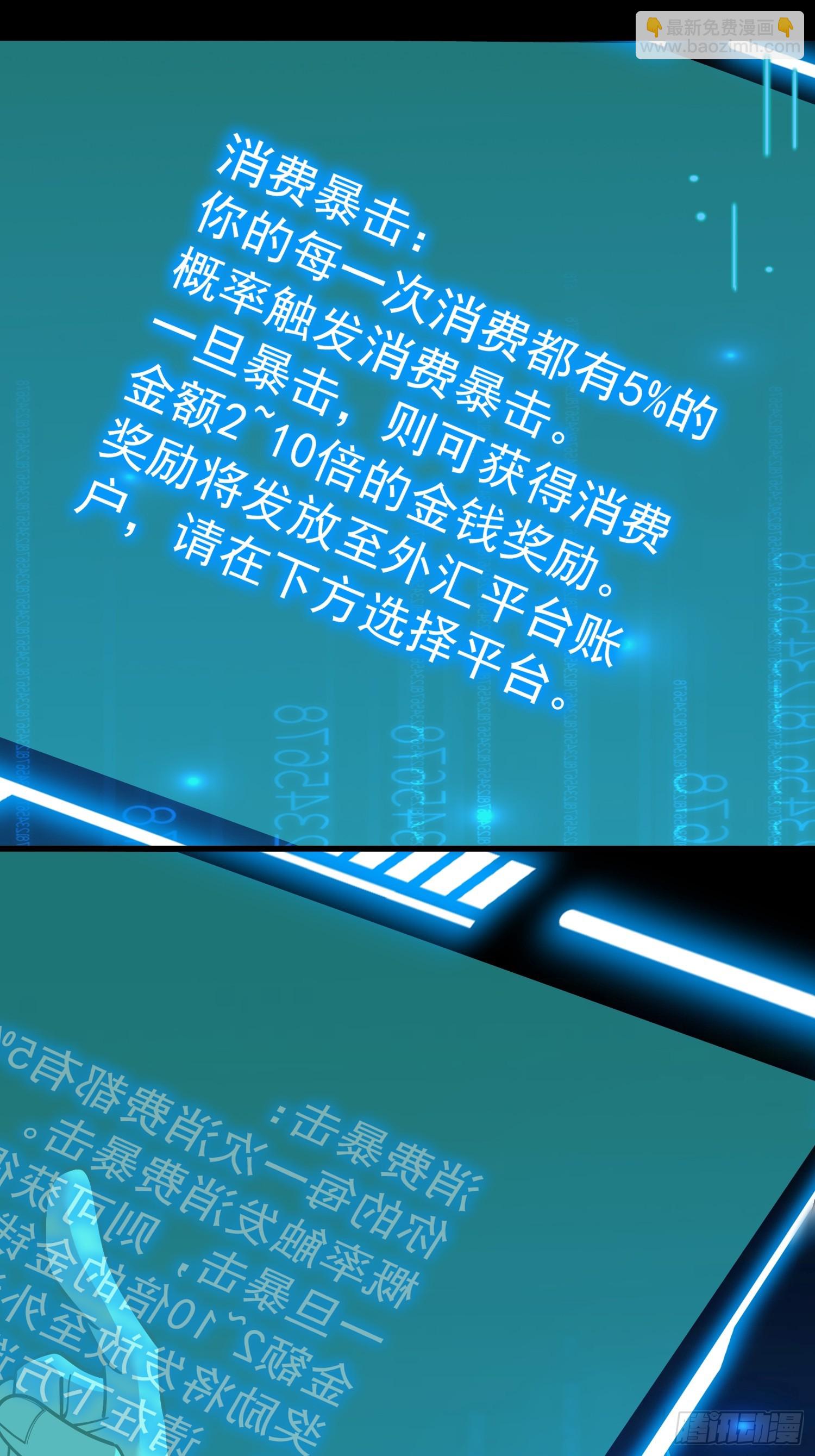 重生不當舔王，我獨自氪金升級 - 第162話(1/2) - 7