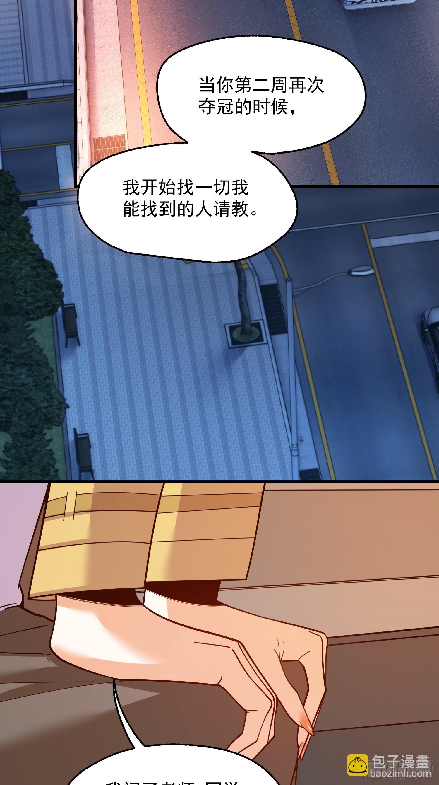 重生不當舔王，我獨自氪金升級 - 第164話 - 7